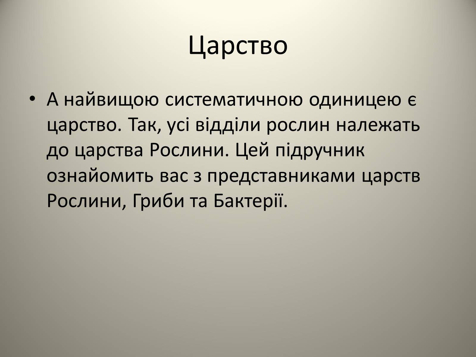 Презентація на тему «Різноманітність живих організмів» - Слайд #17