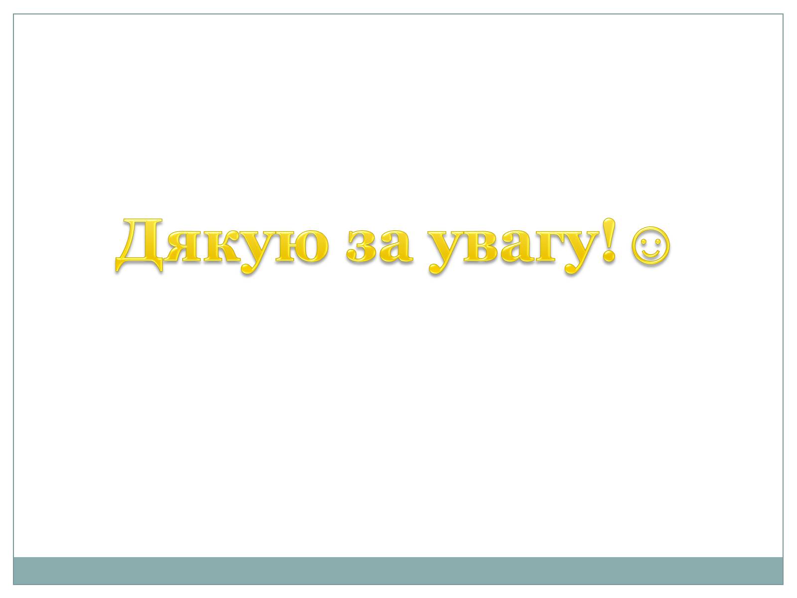 Презентація на тему «Гендерна соціалізація особистості» (варіант 2) - Слайд #17