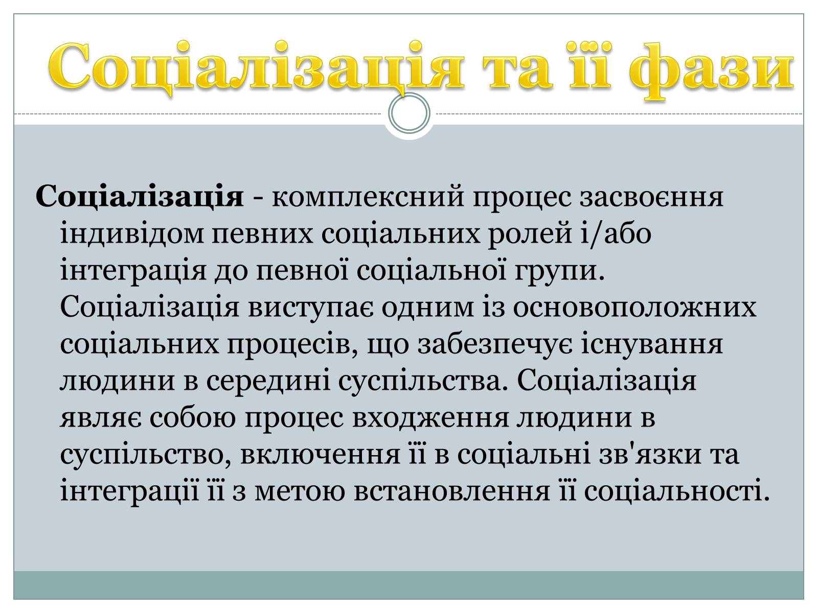 Презентація на тему «Гендерна соціалізація особистості» (варіант 2) - Слайд #2