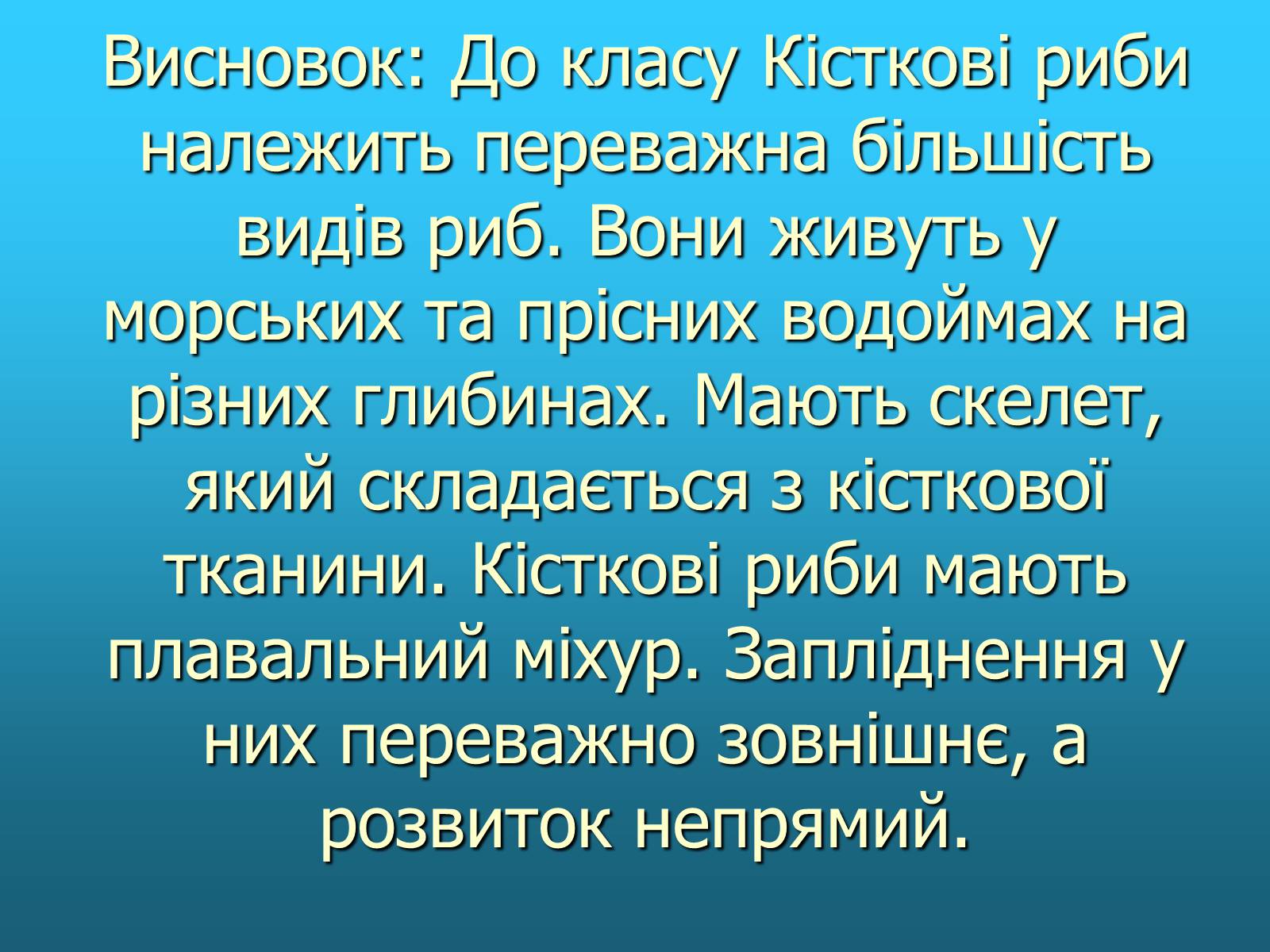 Презентація на тему «Кісткові риби» (варіант 2) - Слайд #14