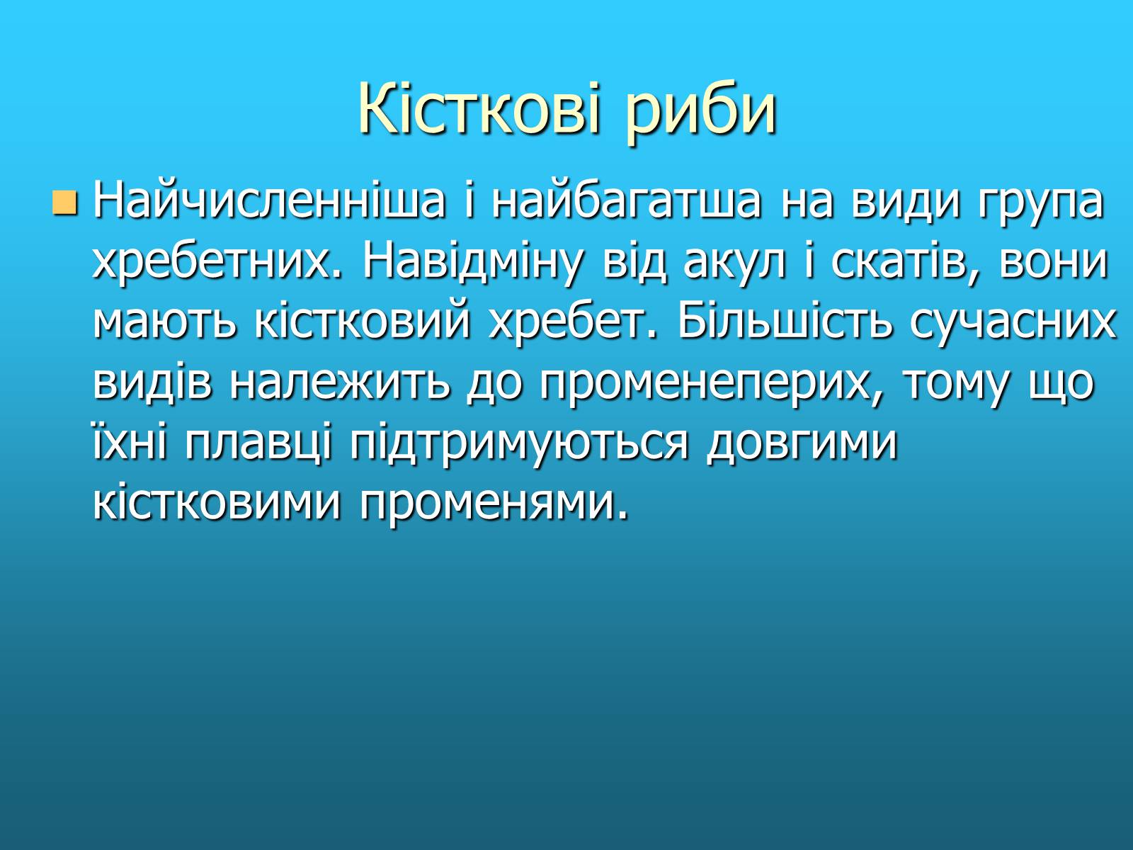 Презентація на тему «Кісткові риби» (варіант 2) - Слайд #3