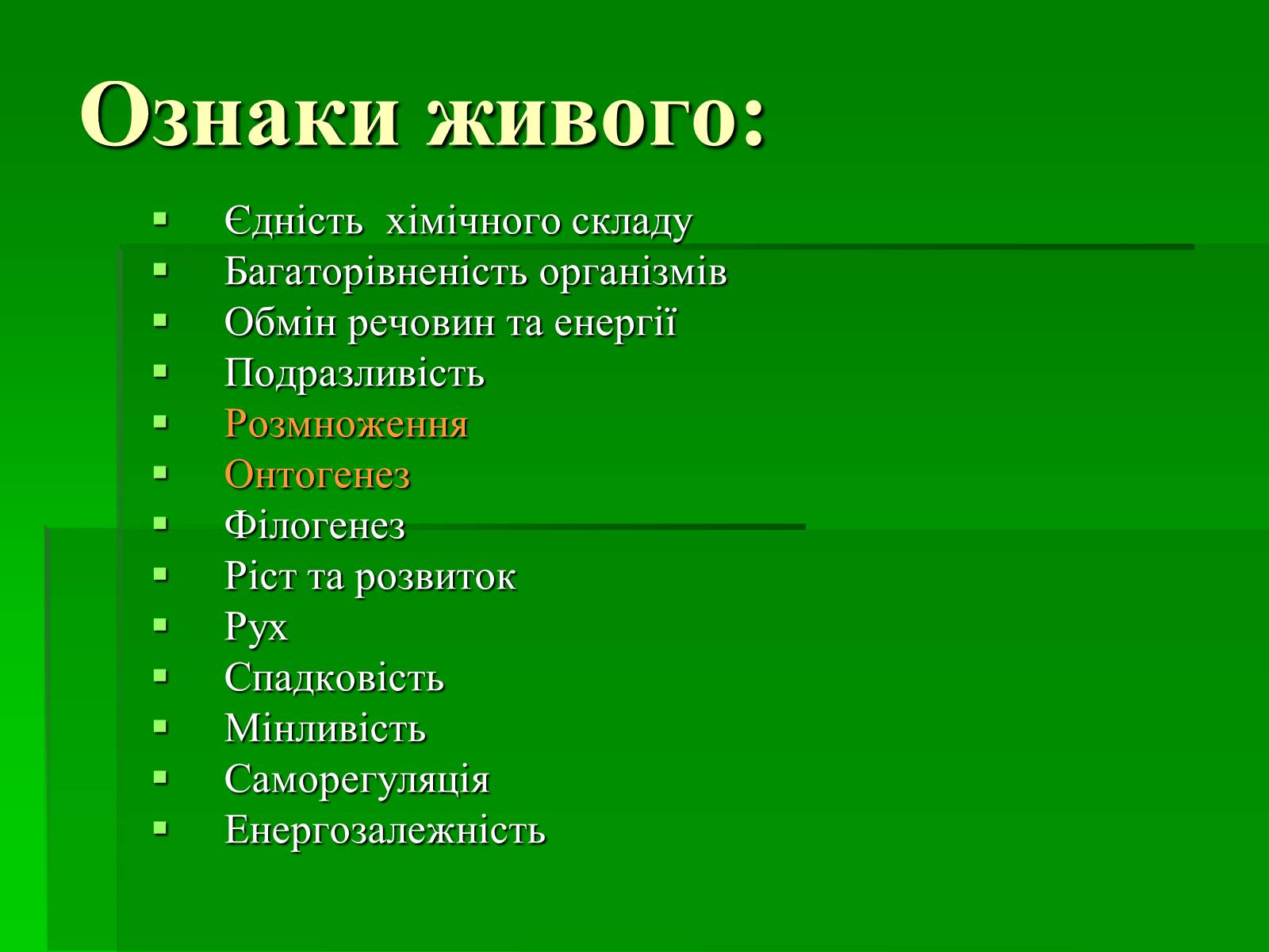 Презентація на тему «Онтогенез» (варіант 2) - Слайд #1