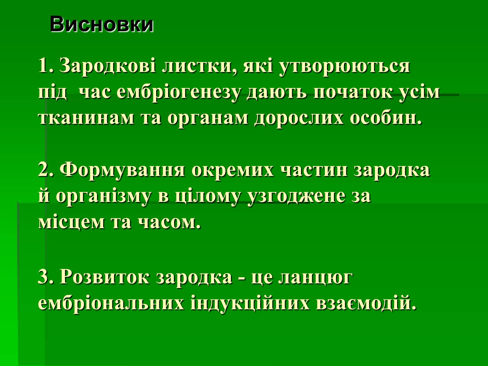 Презентація на тему «Онтогенез» (варіант 2) - Слайд #14