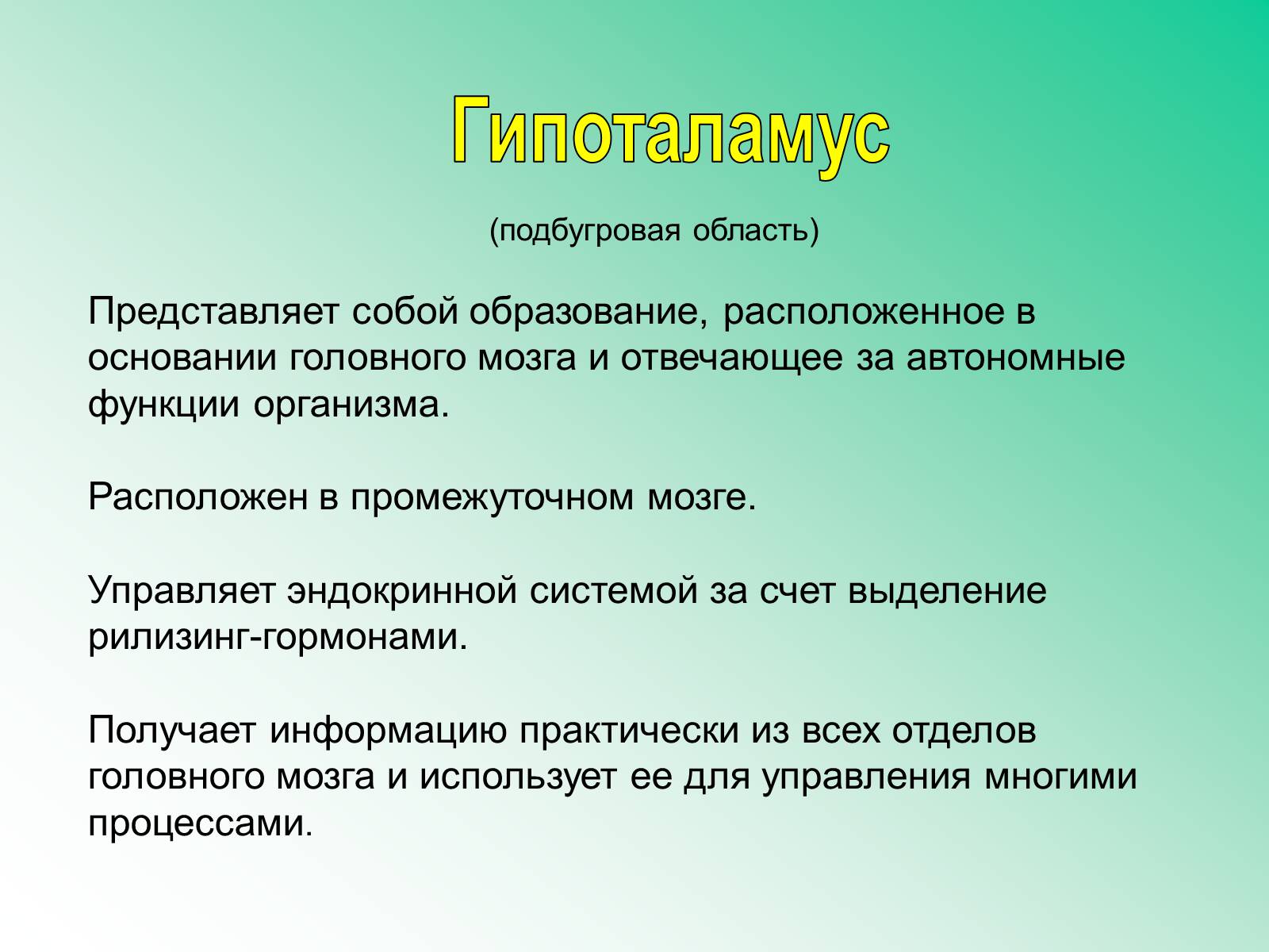 Презентація на тему «Железы внутренней секреции» (варіант 2) - Слайд #13