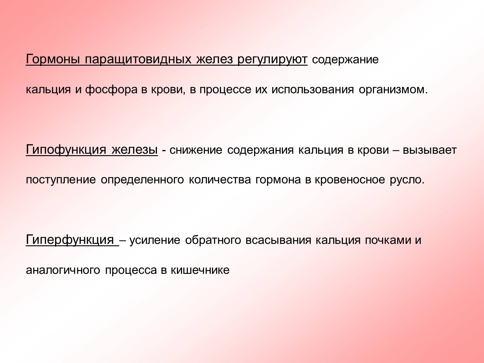 Презентація на тему «Железы внутренней секреции» (варіант 2) - Слайд #21