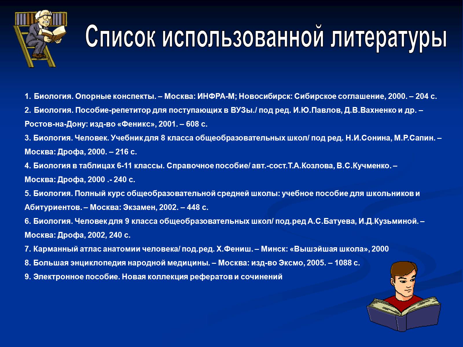 Презентація на тему «Железы внутренней секреции» (варіант 2) - Слайд #33