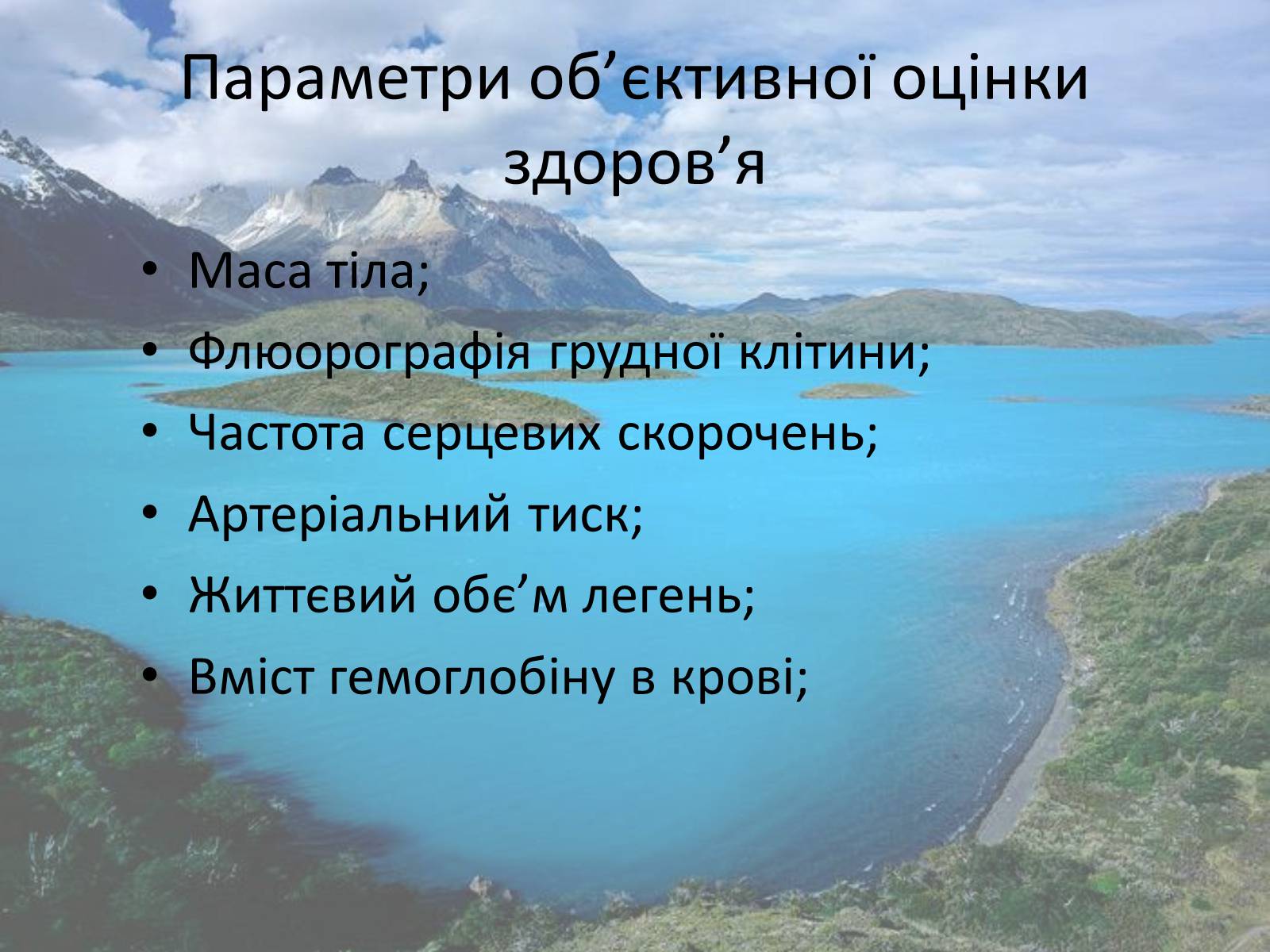 Презентація на тему «Здоровий спосіб життя» (варіант 5) - Слайд #10