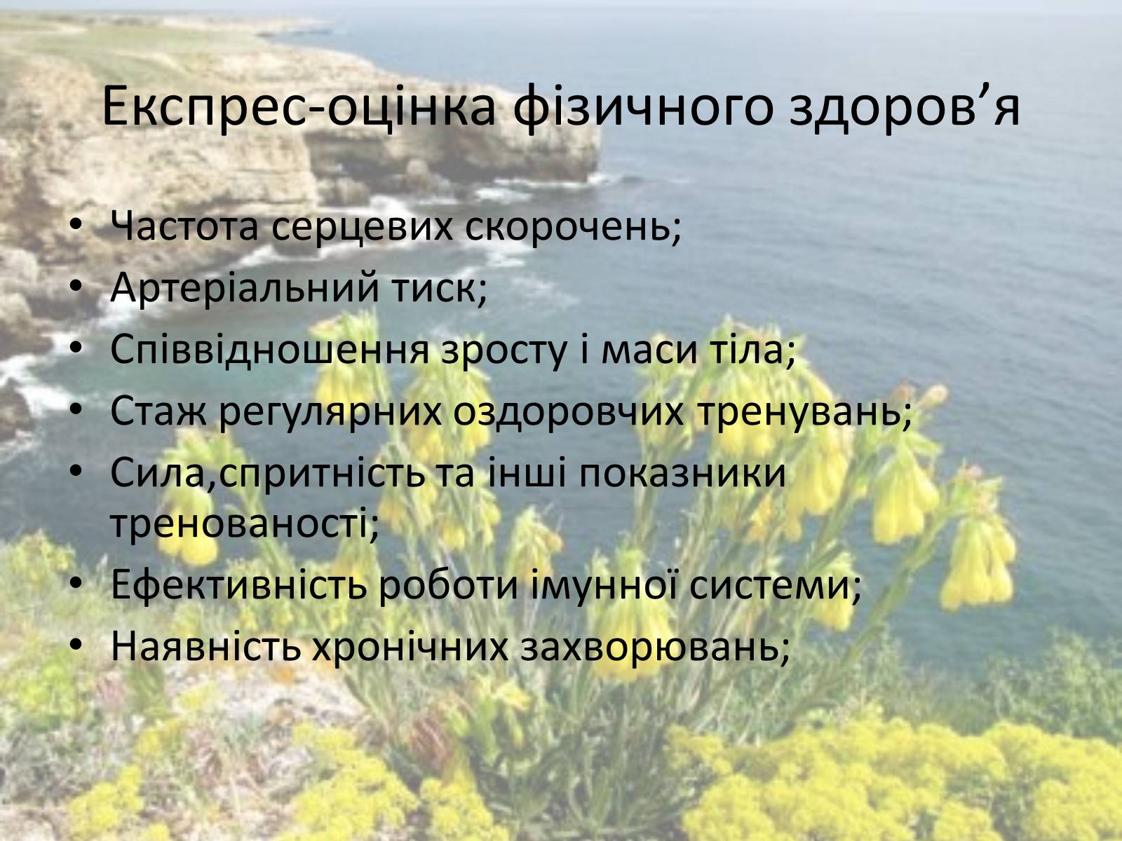 Презентація на тему «Здоровий спосіб життя» (варіант 5) - Слайд #11