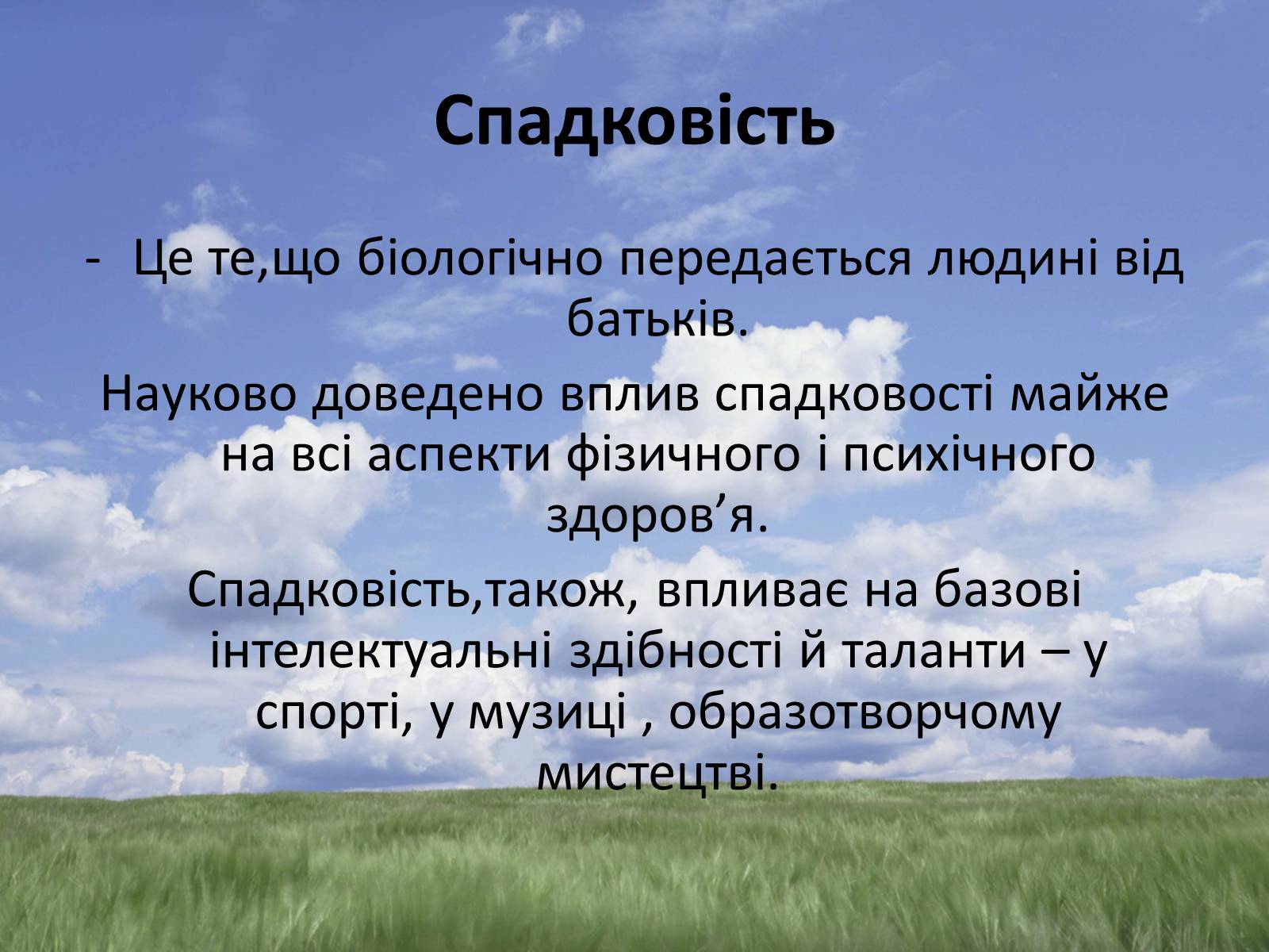 Презентація на тему «Здоровий спосіб життя» (варіант 5) - Слайд #19