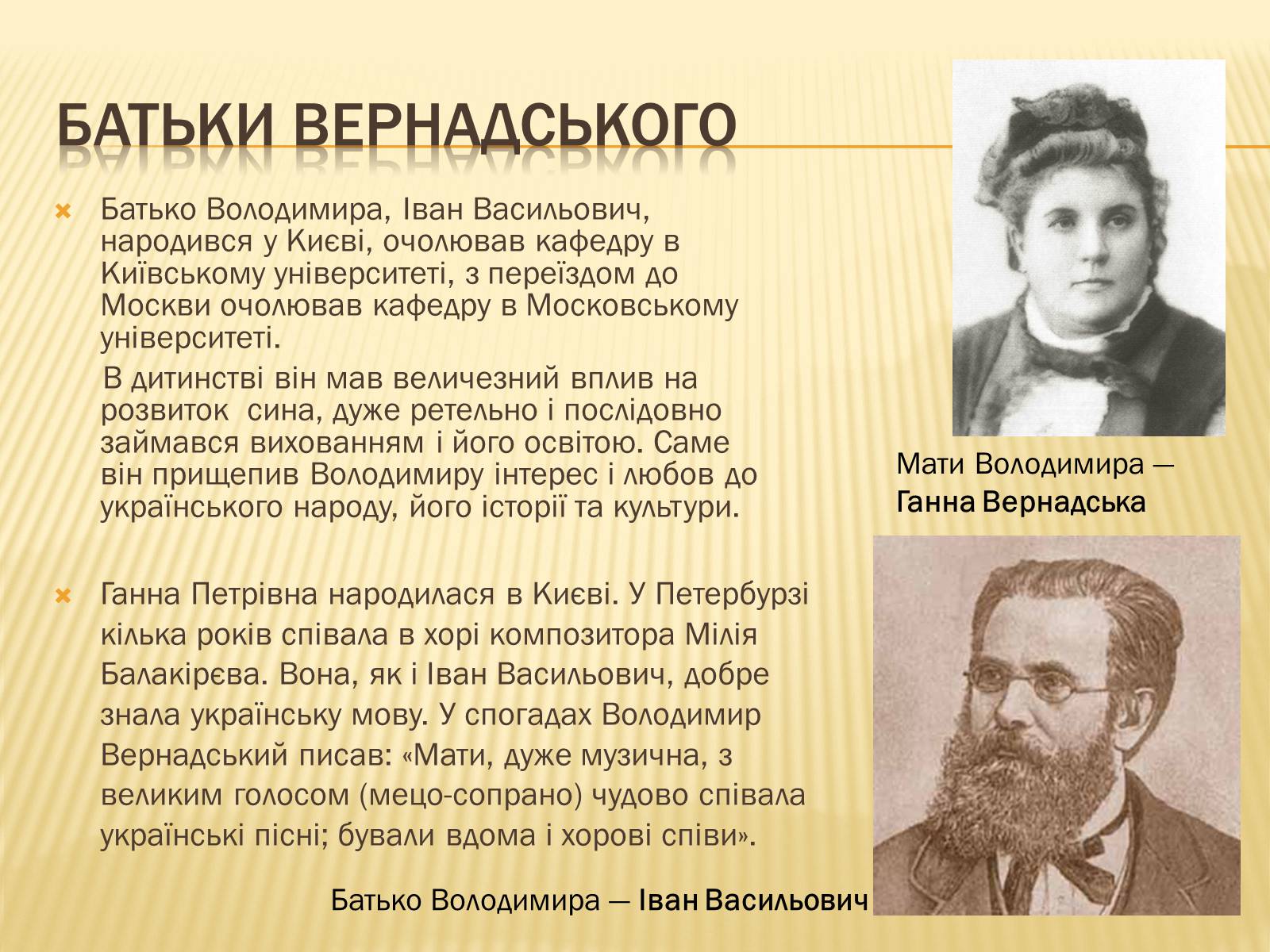 Презентація на тему «Вернадський Володимир Іванович» (варіант 1) - Слайд #3