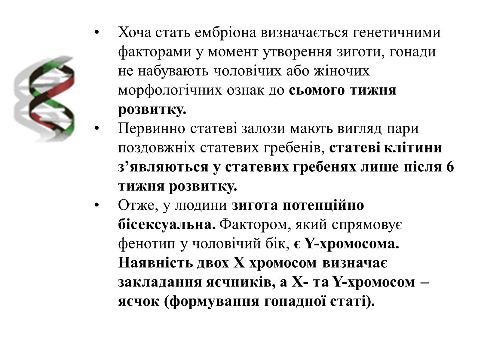 Презентація на тему «Успадкування статі та ознак, зчеплених зі статтю» - Слайд #11