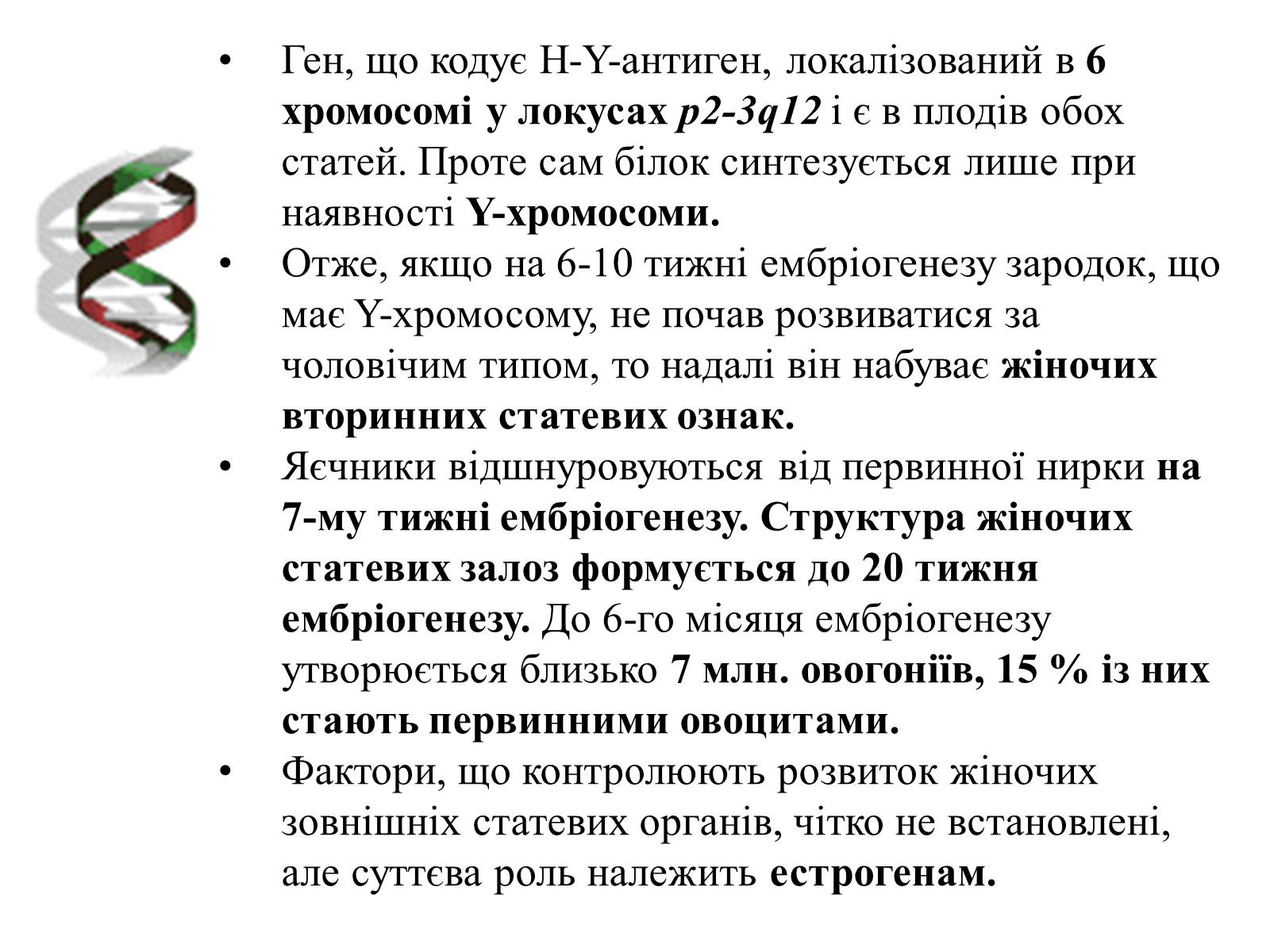 Презентація на тему «Успадкування статі та ознак, зчеплених зі статтю» - Слайд #14