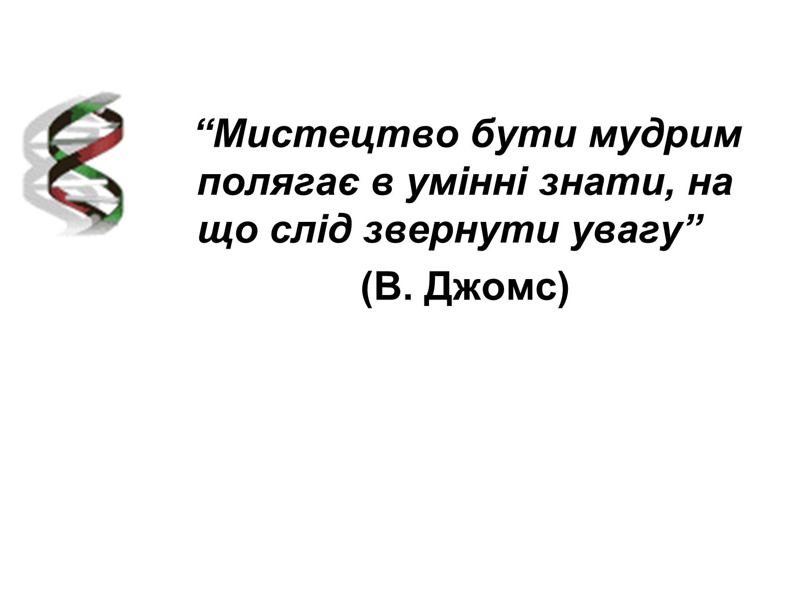 Презентація на тему «Успадкування статі та ознак, зчеплених зі статтю» - Слайд #32