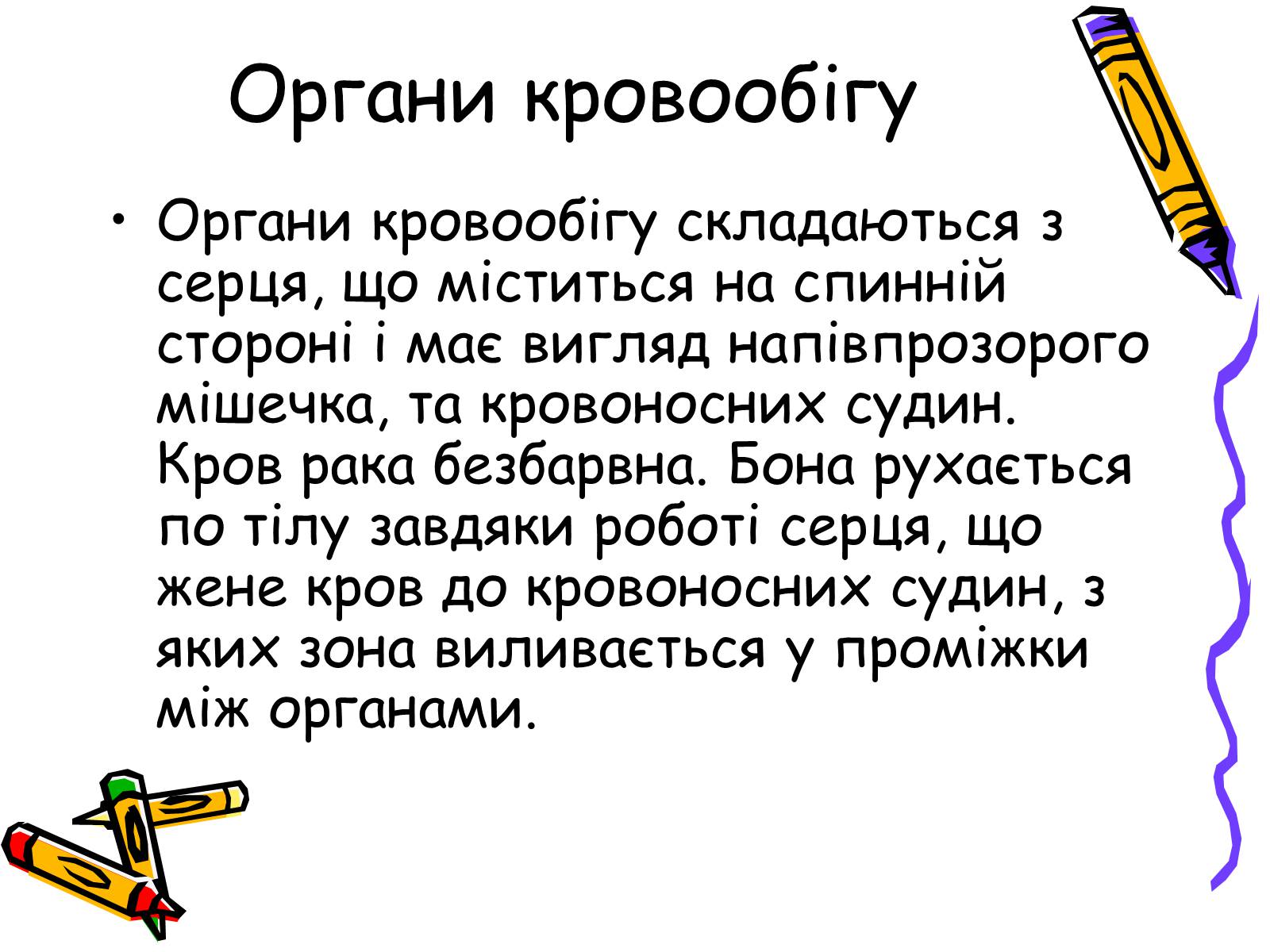 Презентація на тему «Ракоподібні» (варіант 2) - Слайд #12