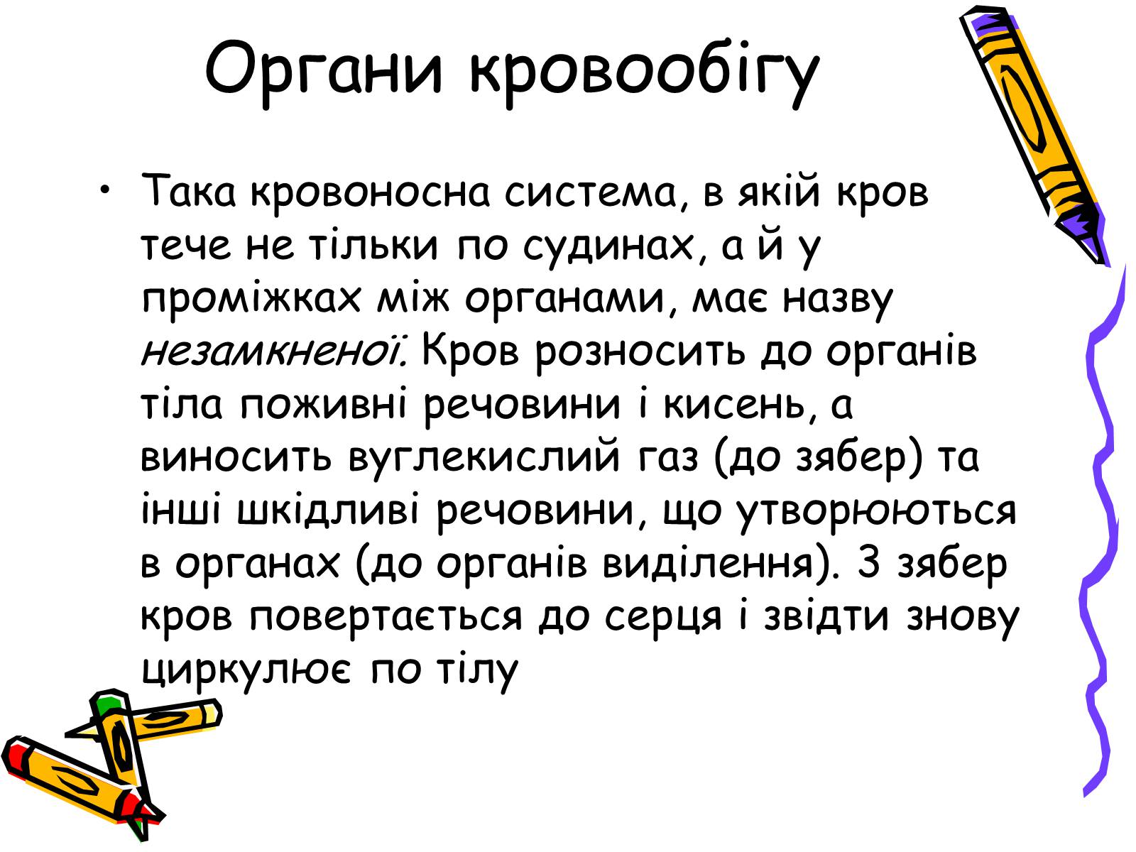 Презентація на тему «Ракоподібні» (варіант 2) - Слайд #13