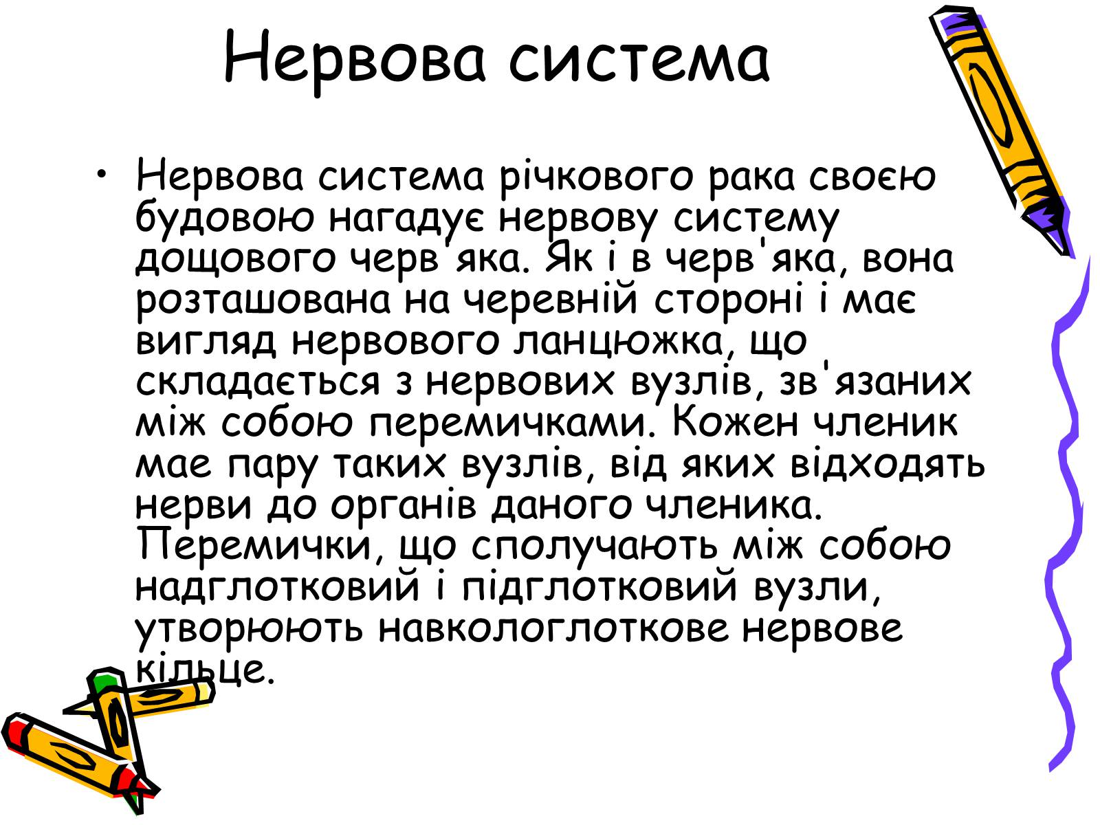 Презентація на тему «Ракоподібні» (варіант 2) - Слайд #17