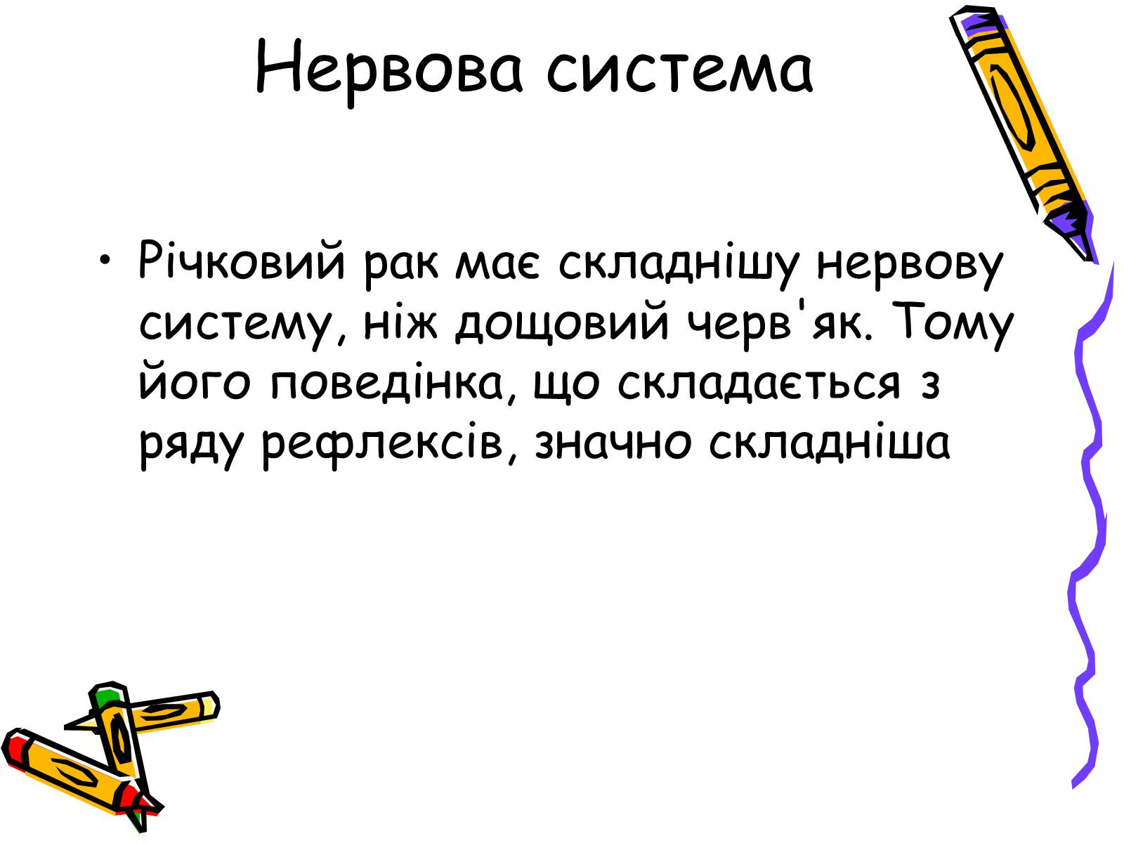 Презентація на тему «Ракоподібні» (варіант 2) - Слайд #19