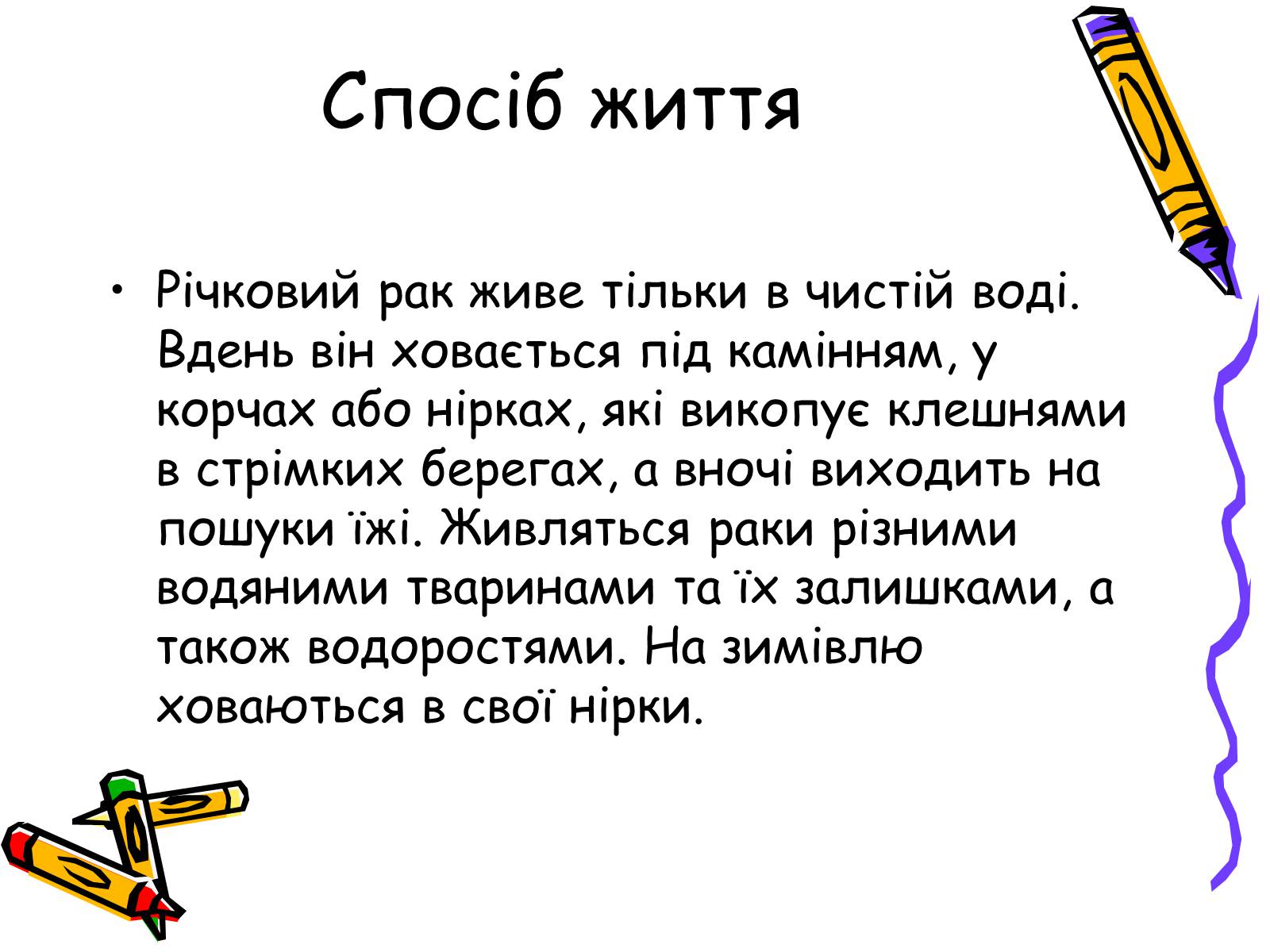 Презентація на тему «Ракоподібні» (варіант 2) - Слайд #3