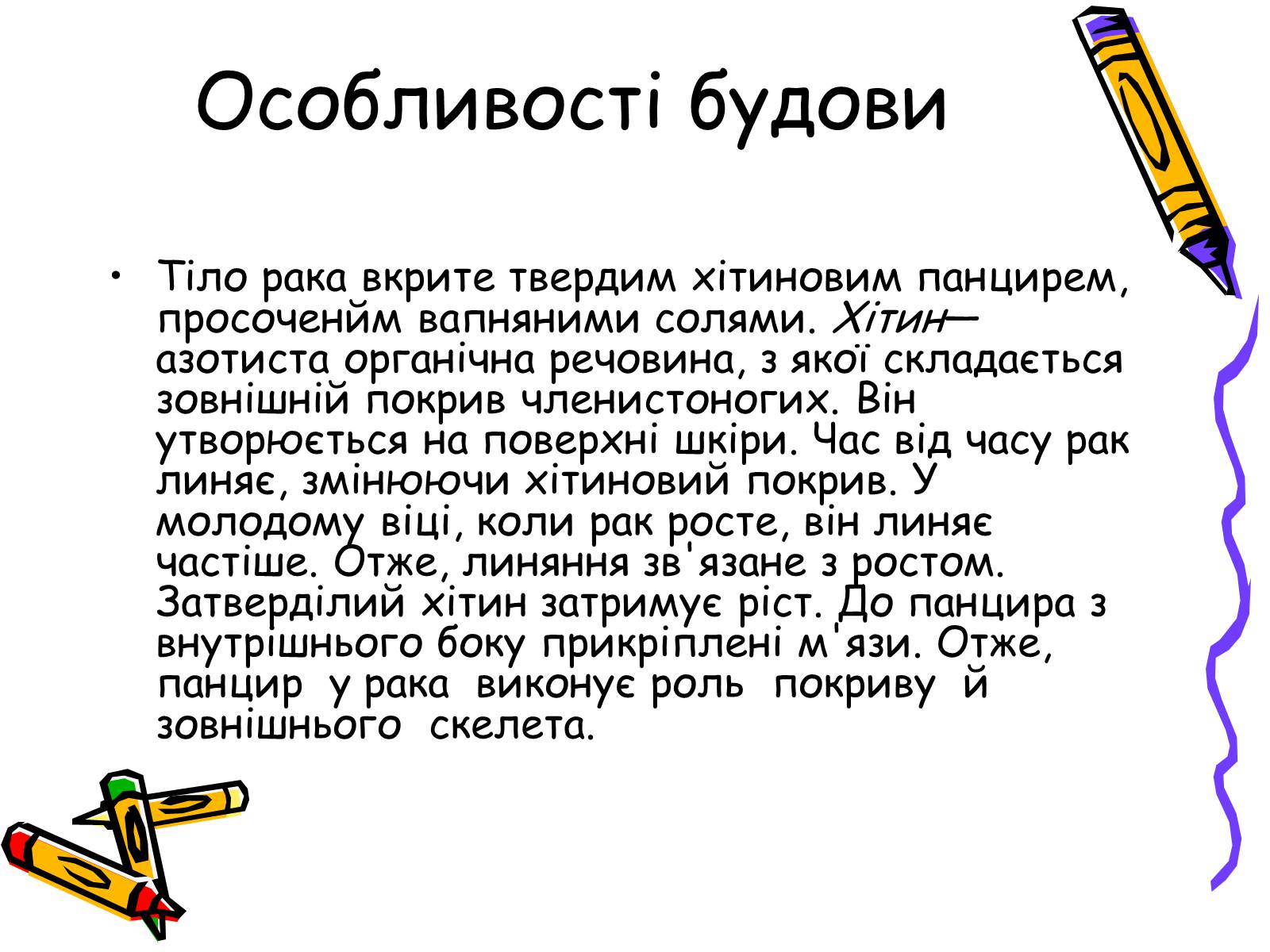 Презентація на тему «Ракоподібні» (варіант 2) - Слайд #4