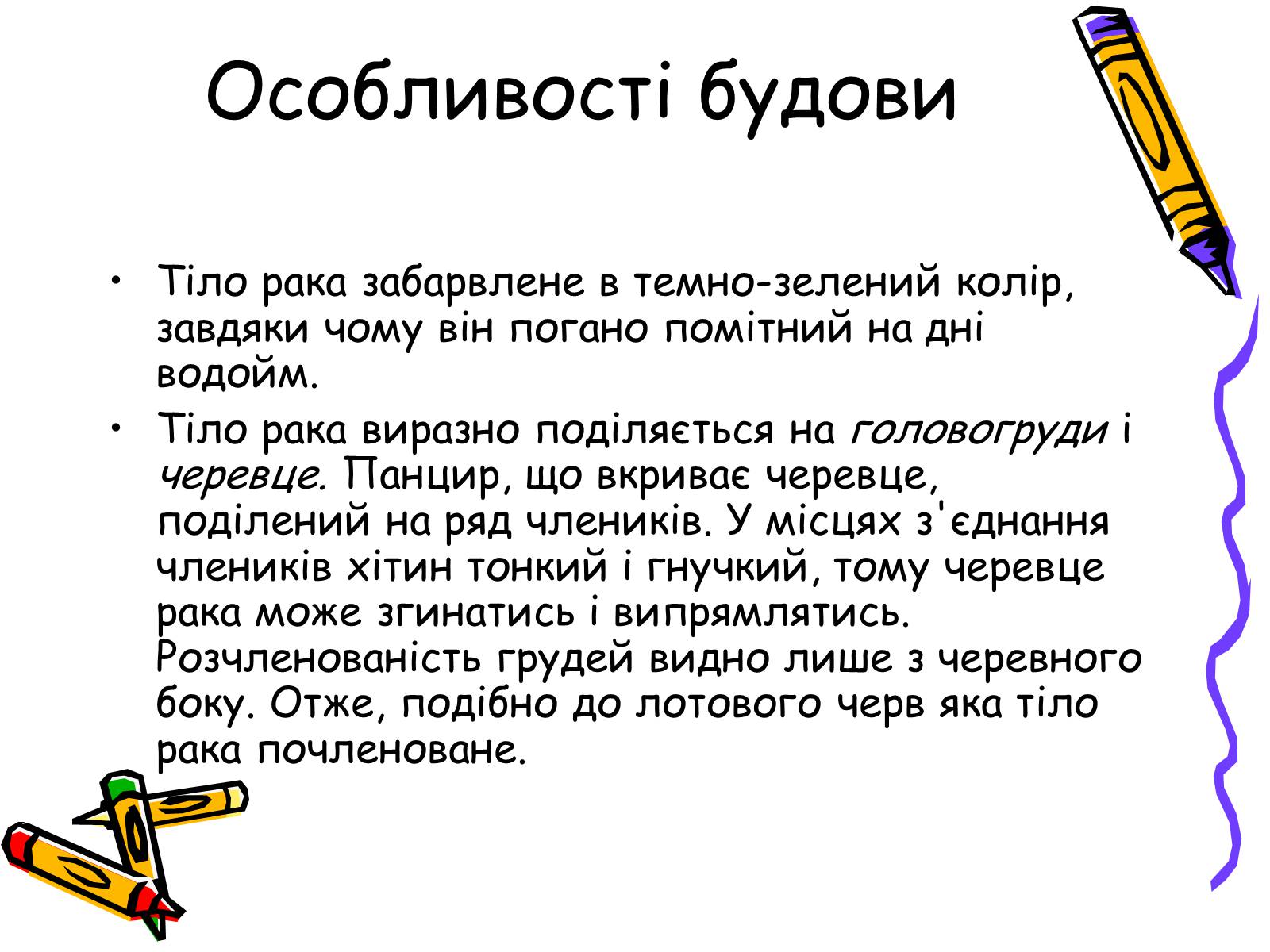 Презентація на тему «Ракоподібні» (варіант 2) - Слайд #5