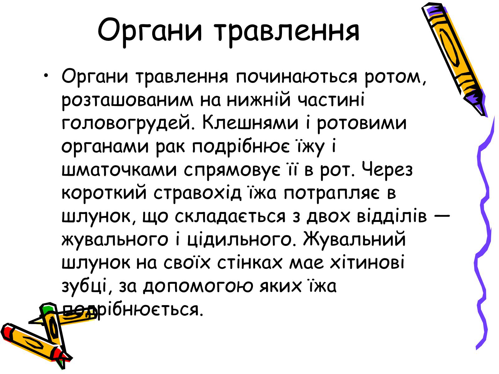 Презентація на тему «Ракоподібні» (варіант 2) - Слайд #8