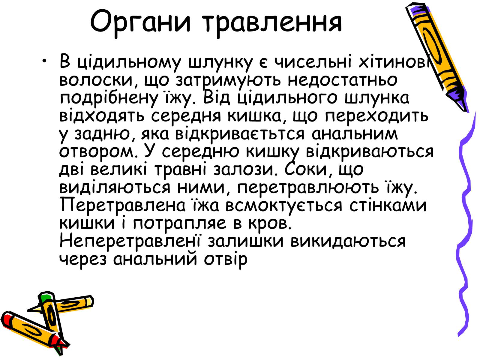 Презентація на тему «Ракоподібні» (варіант 2) - Слайд #9