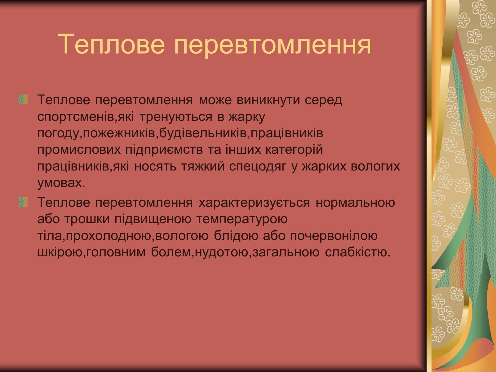 Презентація на тему «Перша допомога при опіках» (варіант 1) - Слайд #20