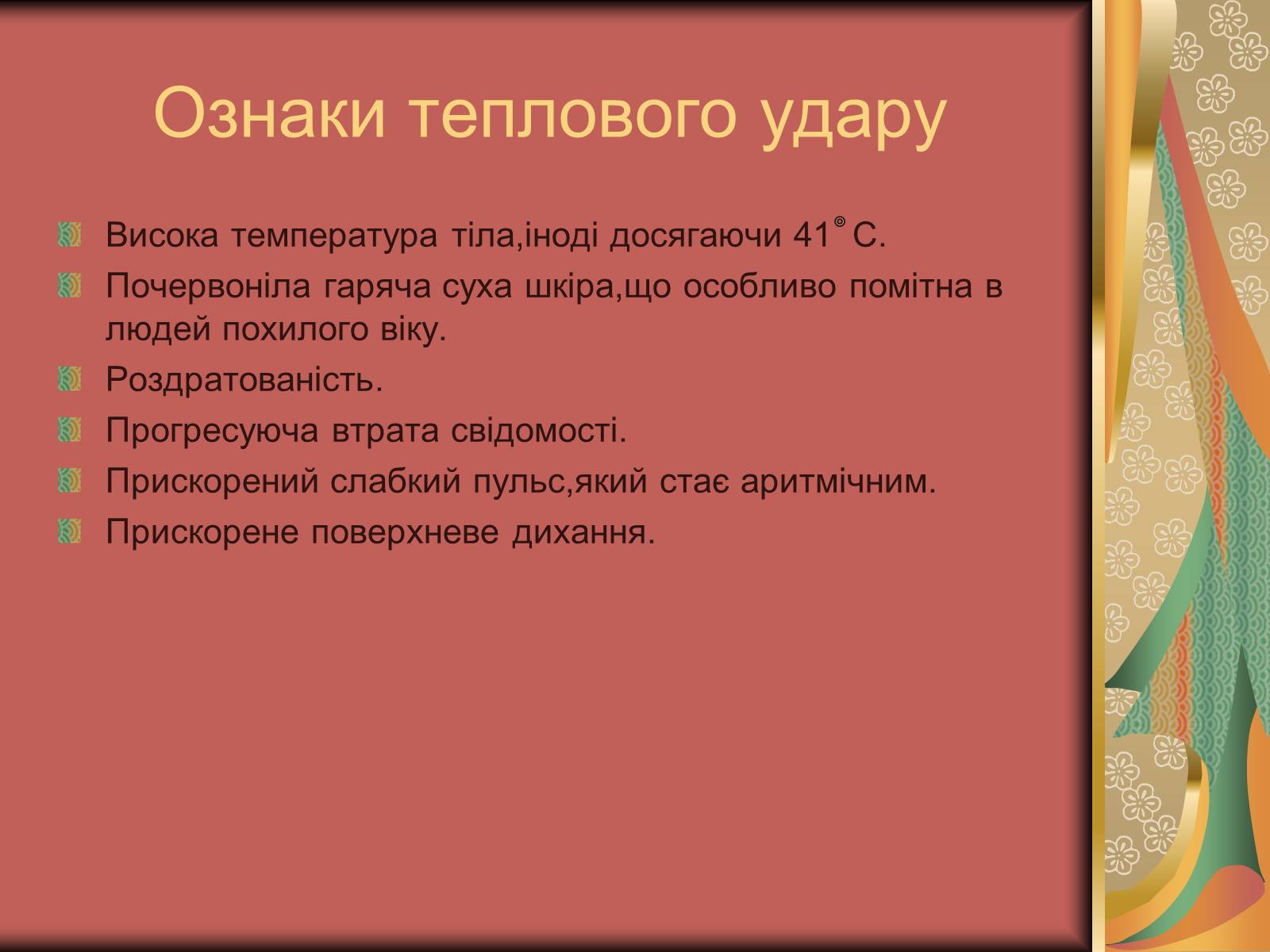 Презентація на тему «Перша допомога при опіках» (варіант 1) - Слайд #21