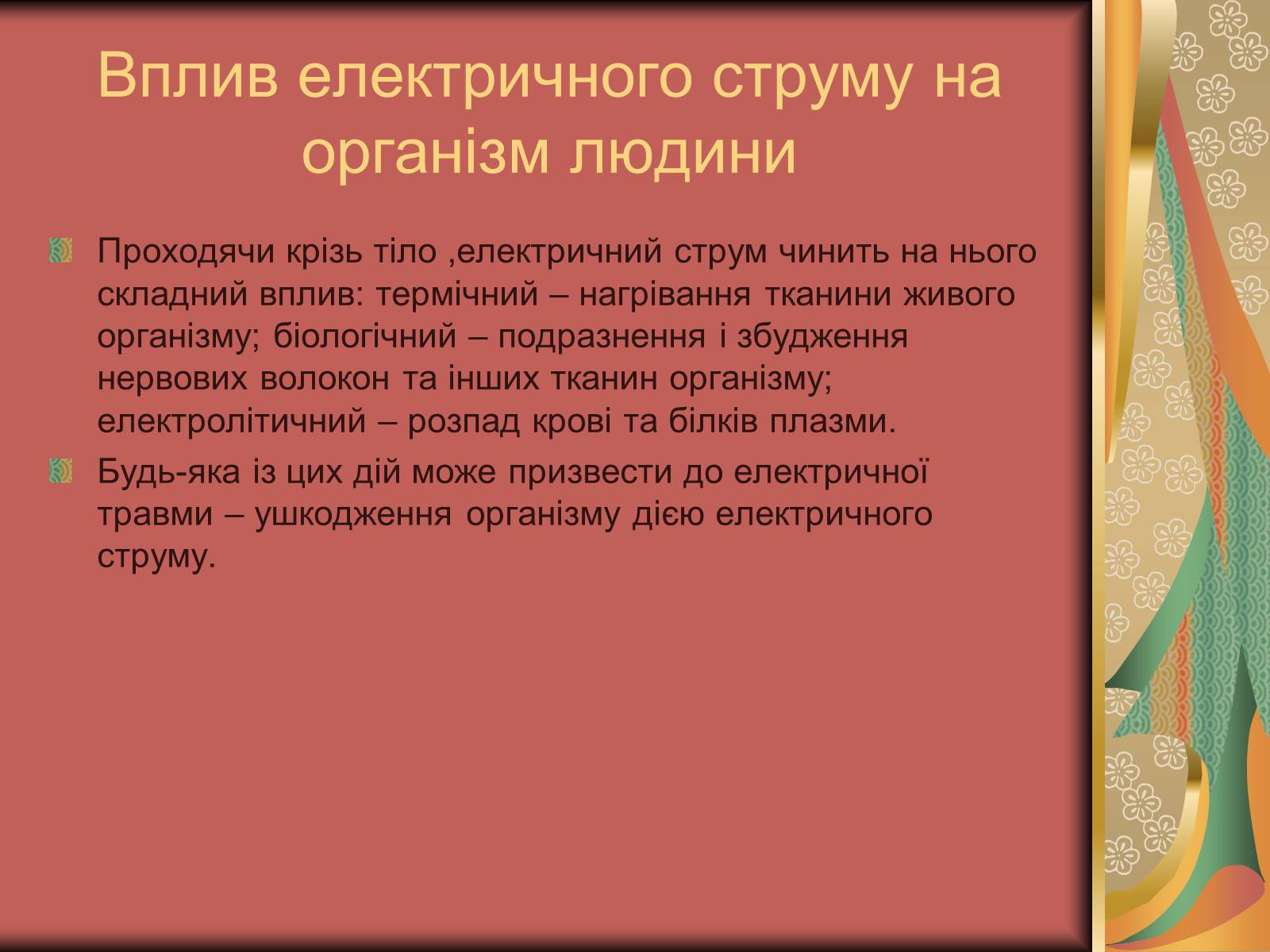 Презентація на тему «Перша допомога при опіках» (варіант 1) - Слайд #28