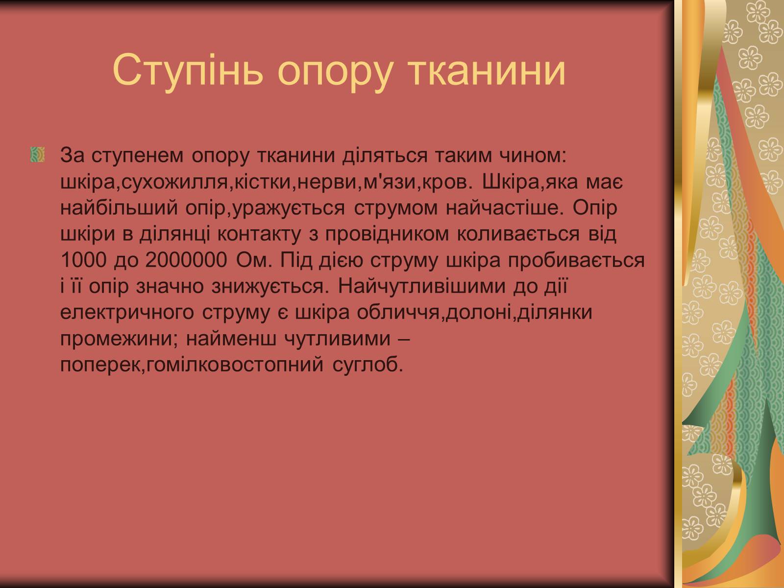 Презентація на тему «Перша допомога при опіках» (варіант 1) - Слайд #30