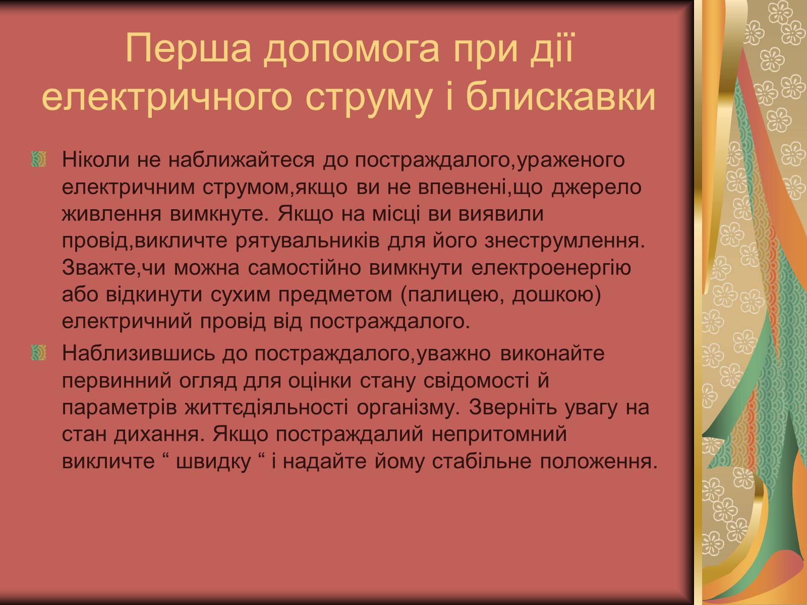 Презентація на тему «Перша допомога при опіках» (варіант 1) - Слайд #31