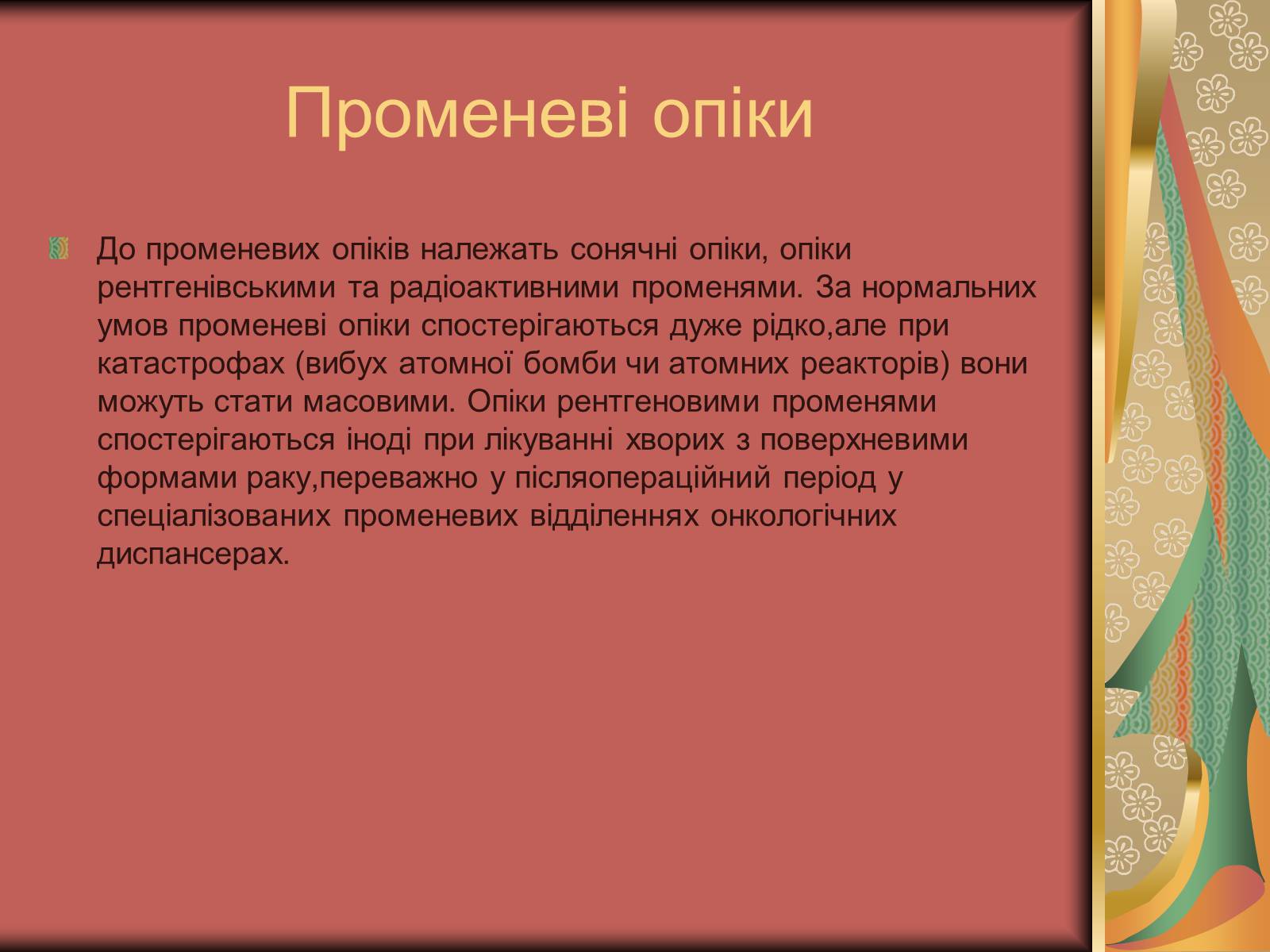 Презентація на тему «Перша допомога при опіках» (варіант 1) - Слайд #4