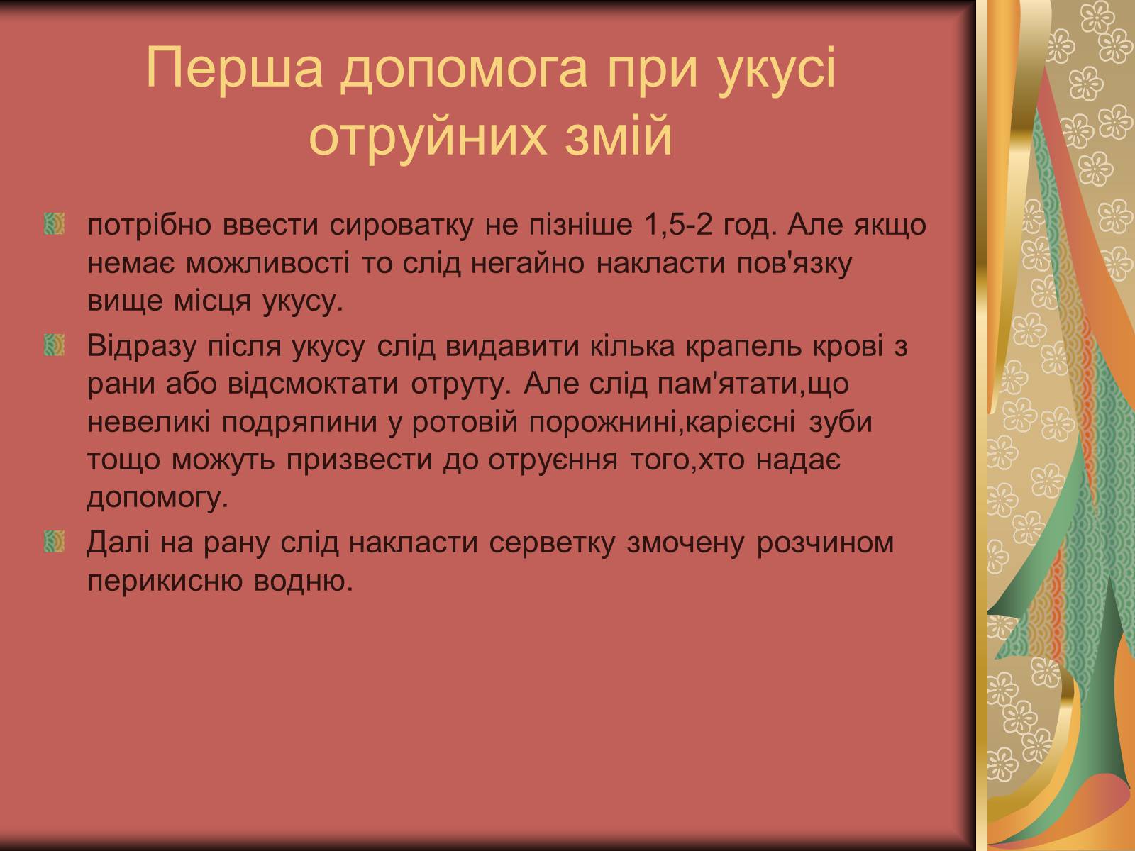 Презентація на тему «Перша допомога при опіках» (варіант 1) - Слайд #48