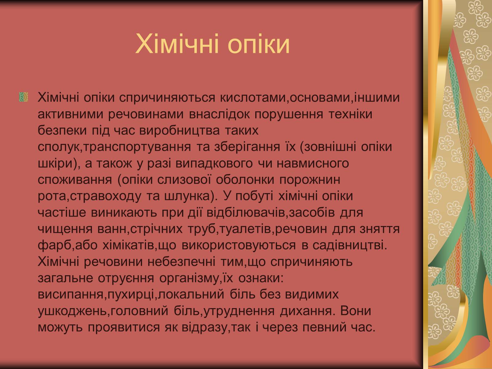 Презентація на тему «Перша допомога при опіках» (варіант 1) - Слайд #6