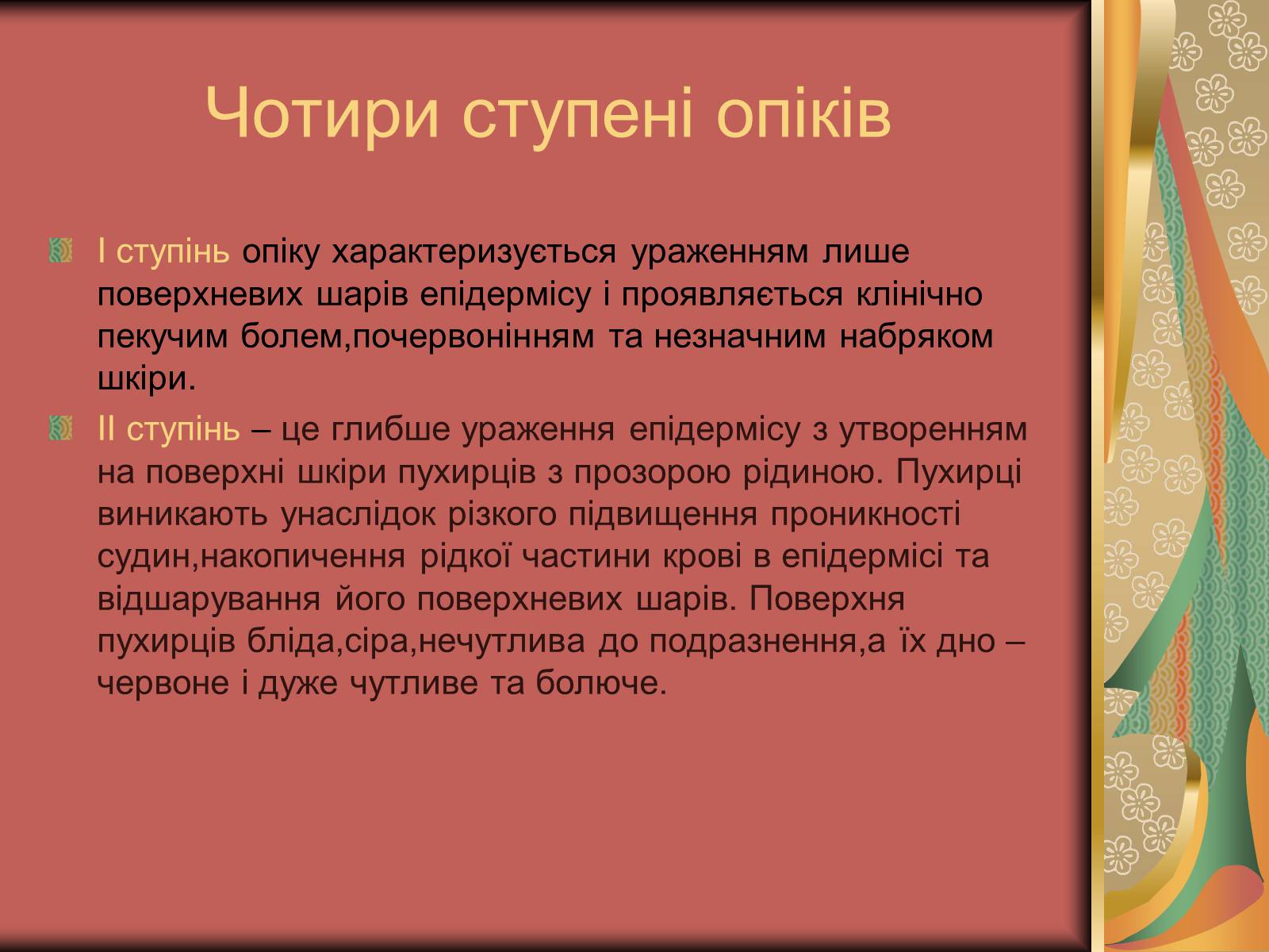 Презентація на тему «Перша допомога при опіках» (варіант 1) - Слайд #8