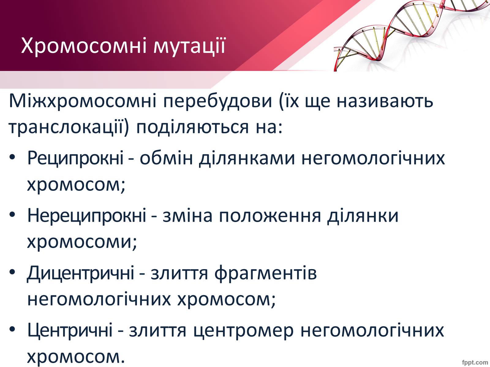 Презентація на тему «Мутації» (варіант 7) - Слайд #9