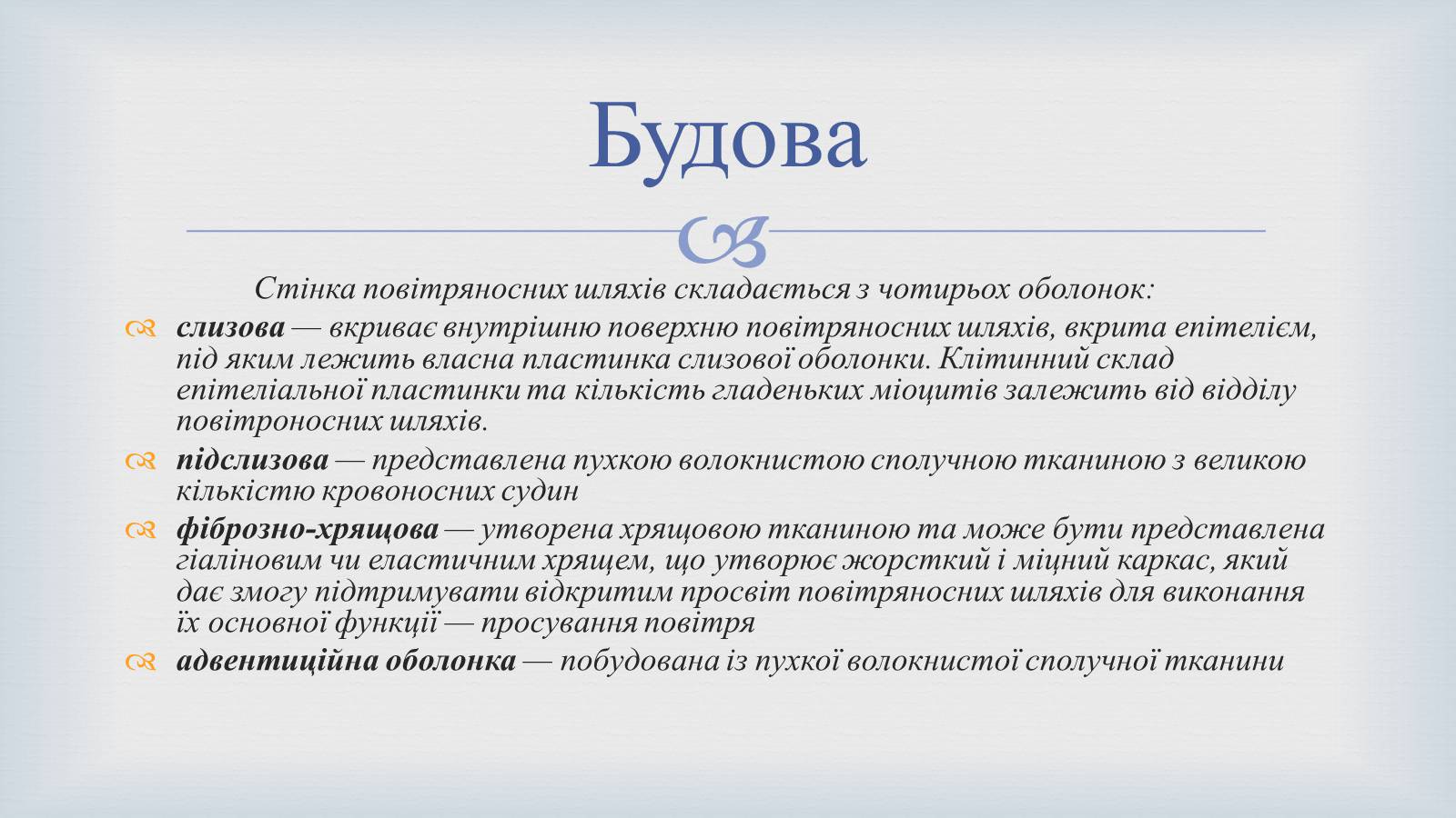 Презентація на тему «Системи людського організму» - Слайд #11