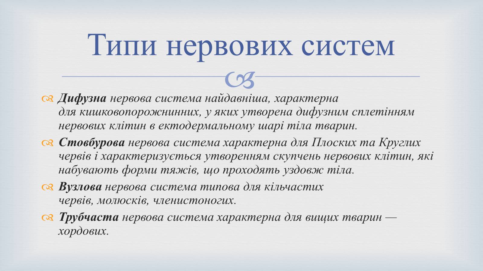 Презентація на тему «Системи людського організму» - Слайд #17