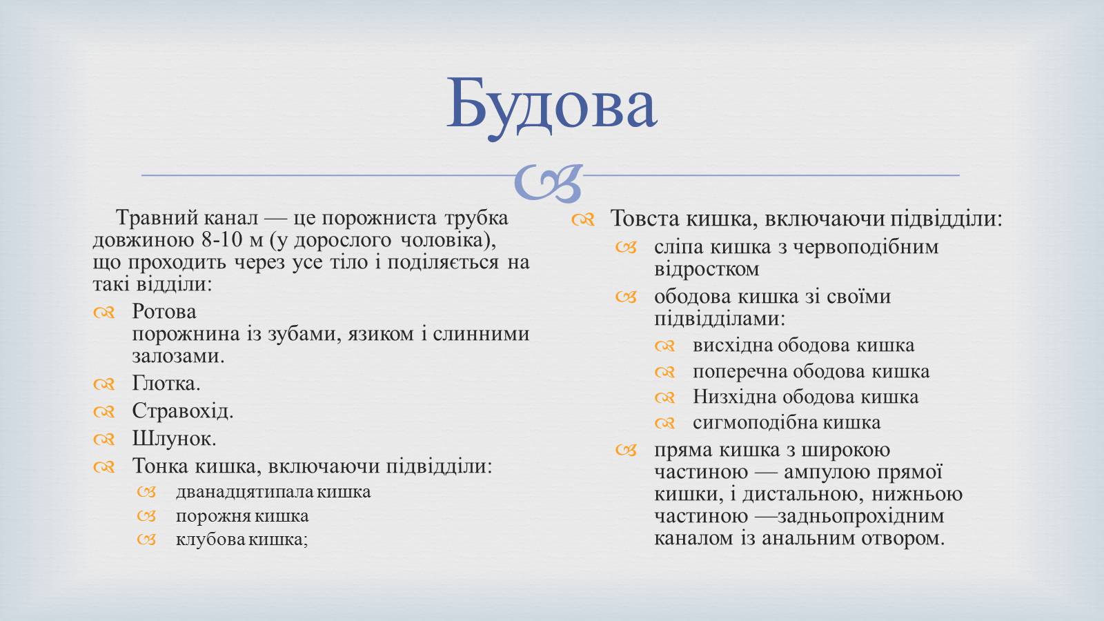 Презентація на тему «Системи людського організму» - Слайд #21