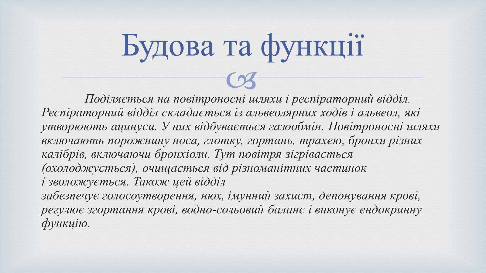 Презентація на тему «Системи людського організму» - Слайд #9