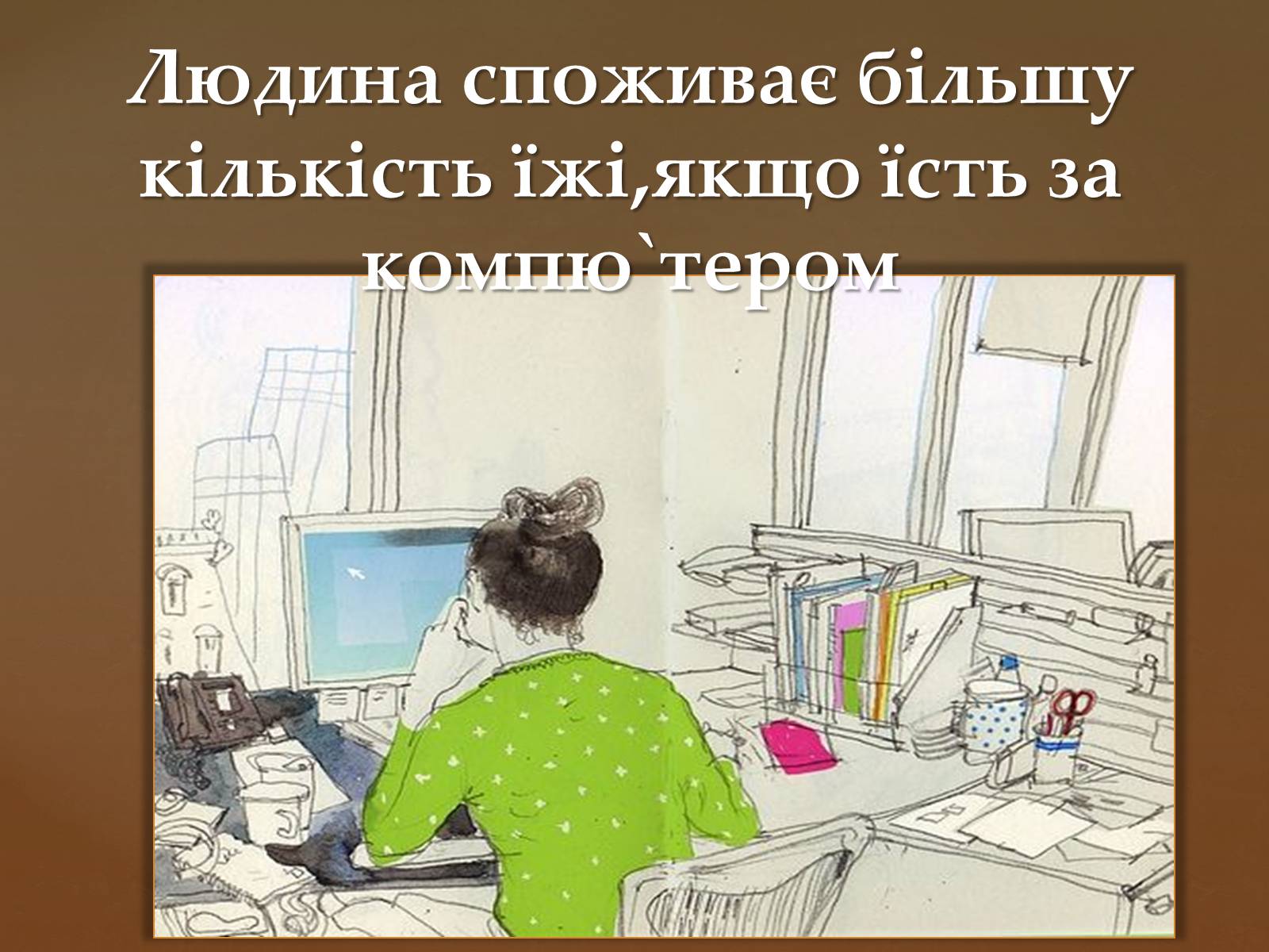 Презентація на тему «Цікаві факти про «людину» та «їжу»» - Слайд #2