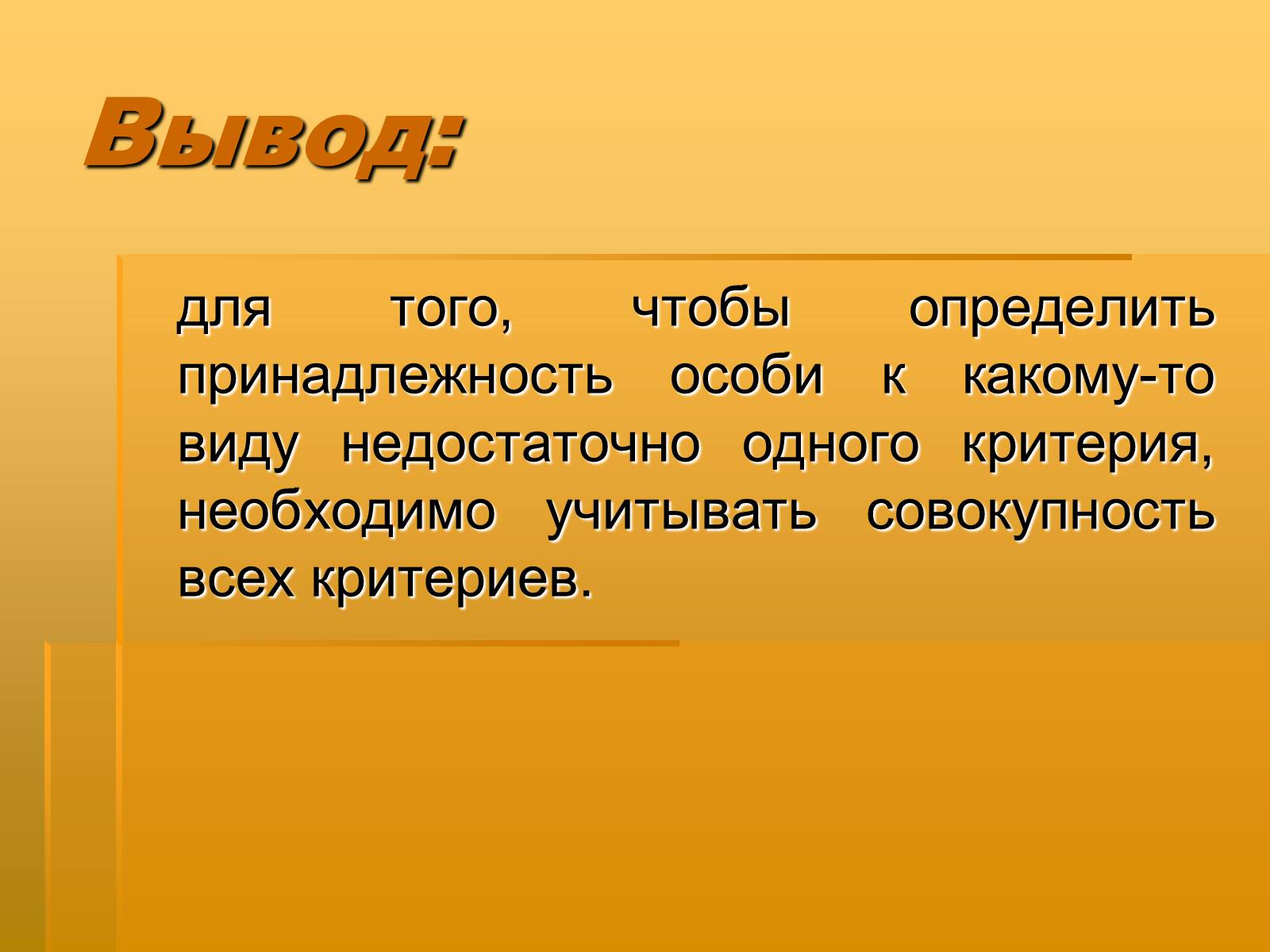 Презентація на тему «Вид. Критерии вида» - Слайд #25