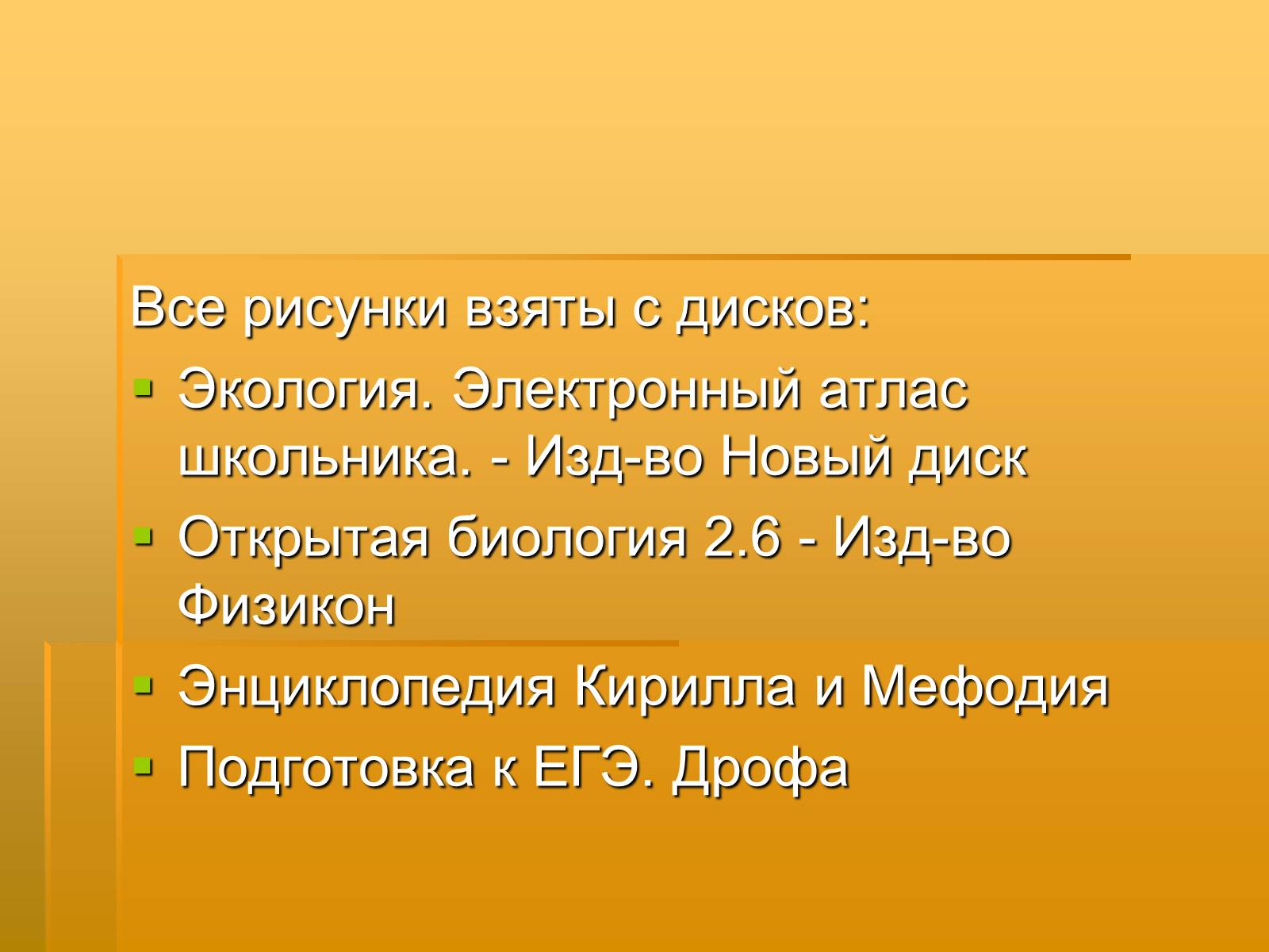 Презентація на тему «Вид. Критерии вида» - Слайд #29