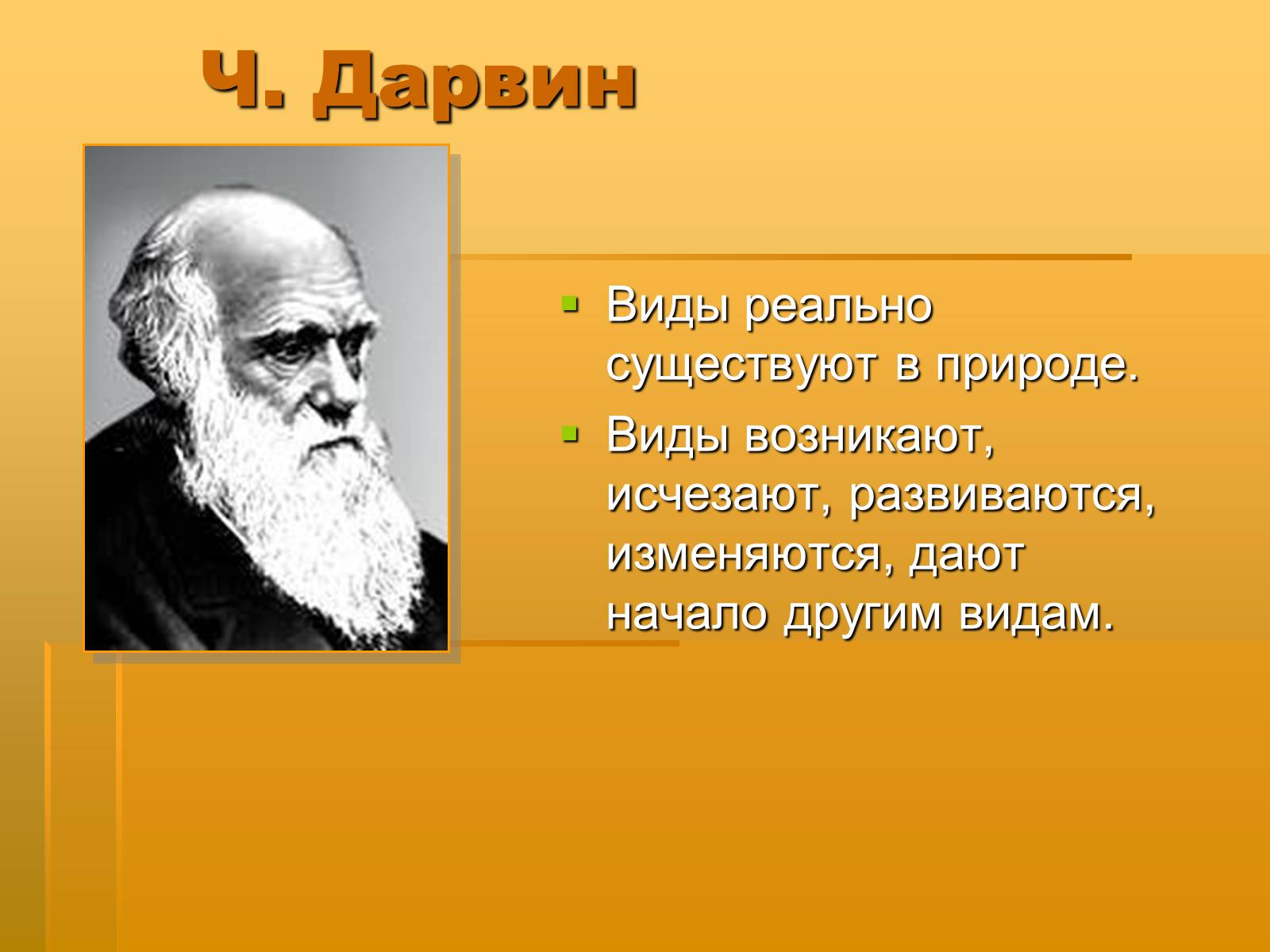 Презентація на тему «Вид. Критерии вида» - Слайд #5