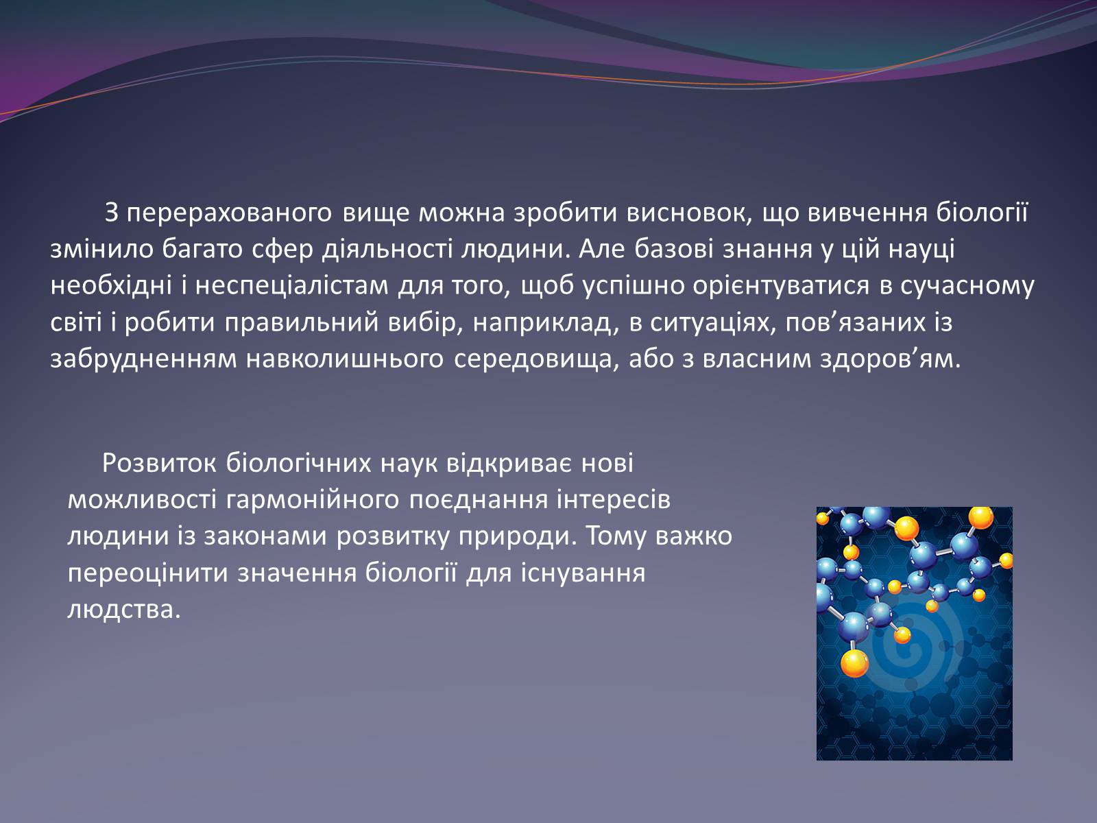 Презентація на тему «Значення біології в забезпеченні існування людства» - Слайд #10