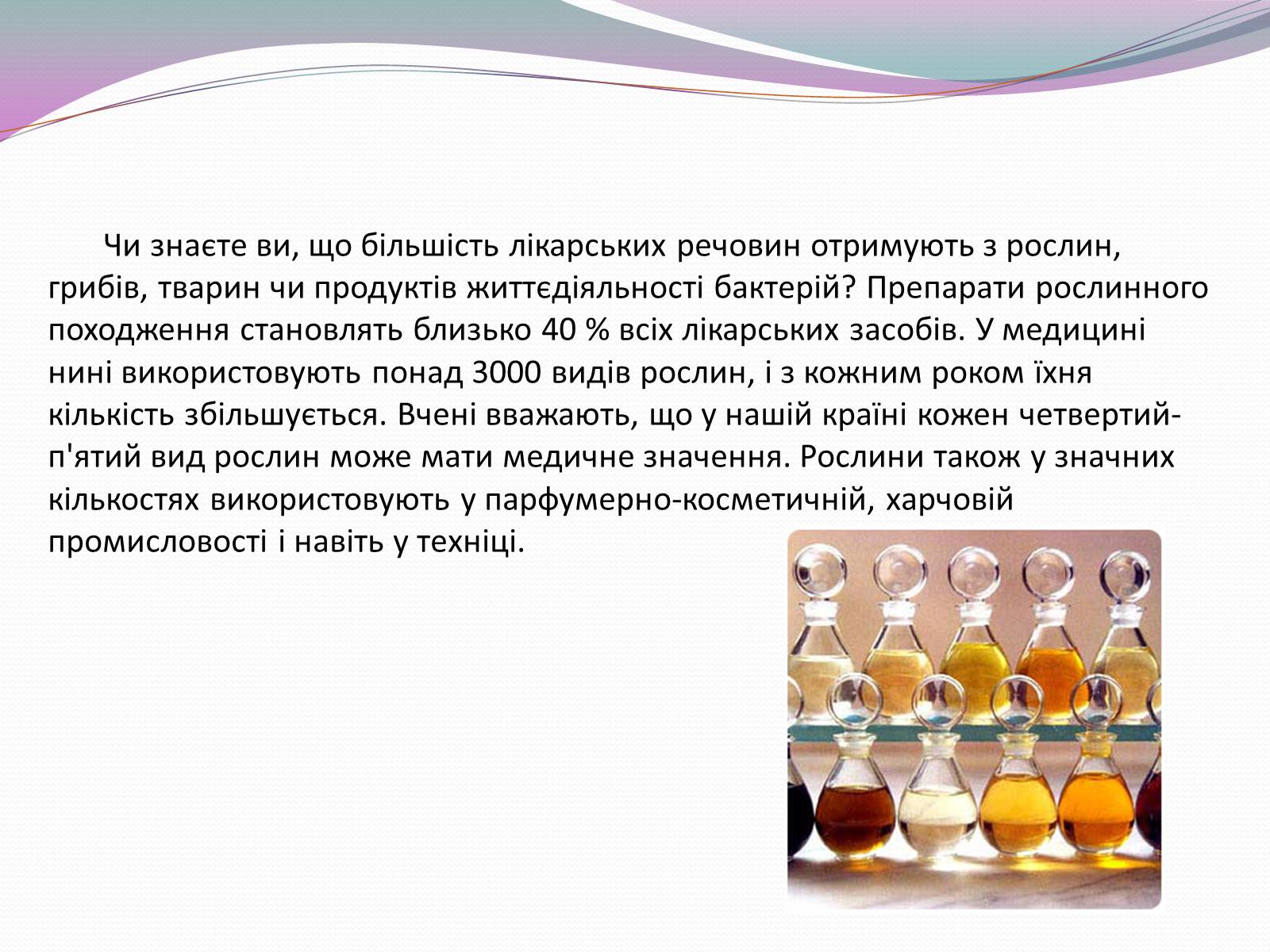 Презентація на тему «Значення біології в забезпеченні існування людства» - Слайд #8