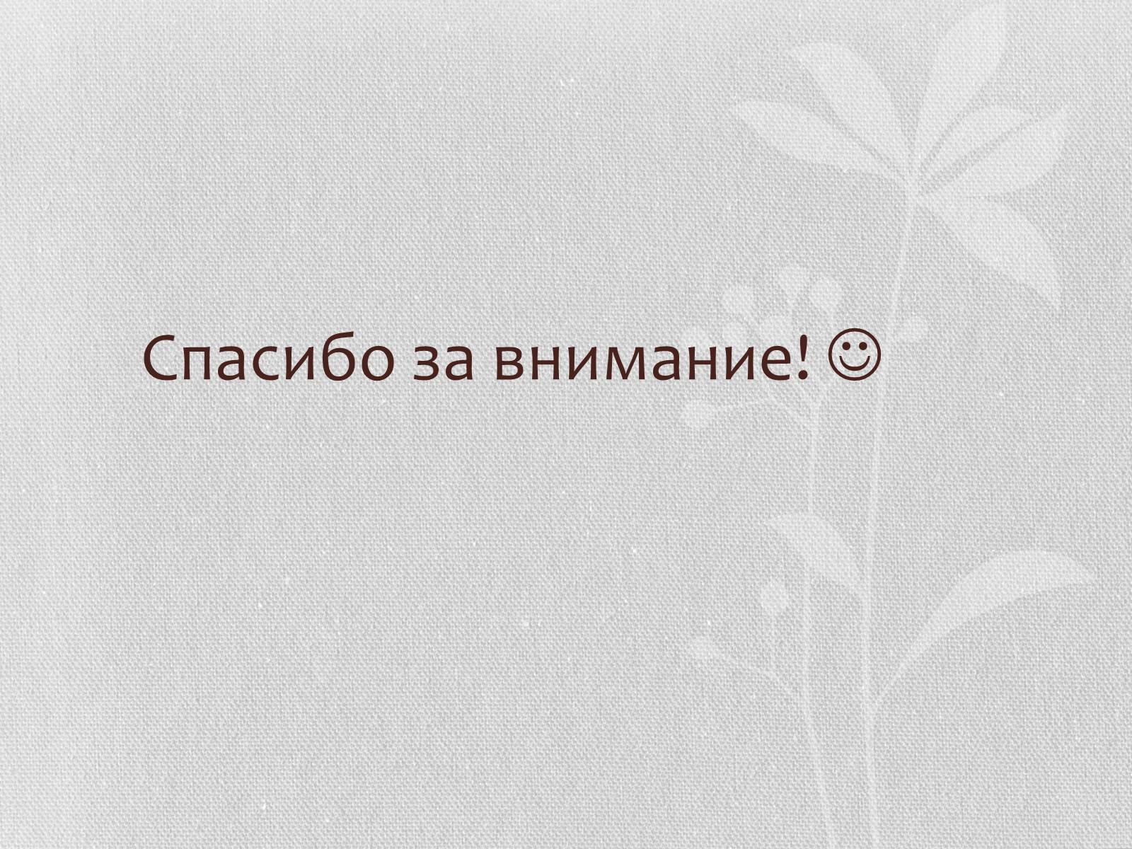 Презентація на тему «Степная гадюка» - Слайд #14