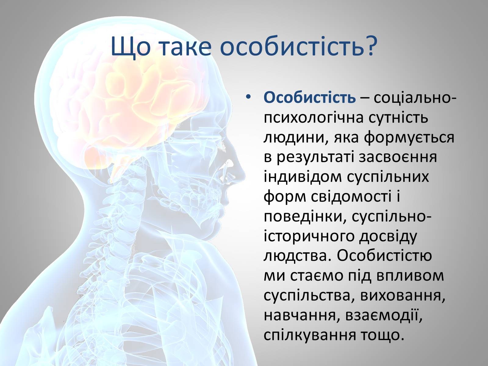 Презентація на тему «Теорії особистості» - Слайд #2