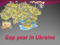 Презентація на тему «Gap Year in Ukraine»