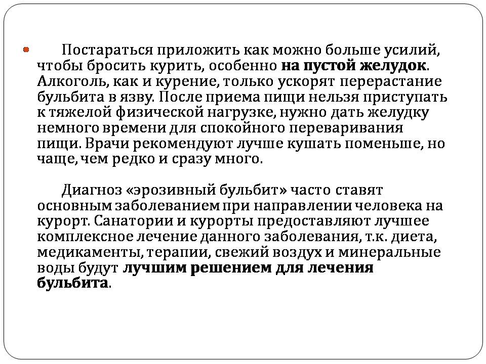 Презентація на тему «Болезни пищеварительной системы» - Слайд #10